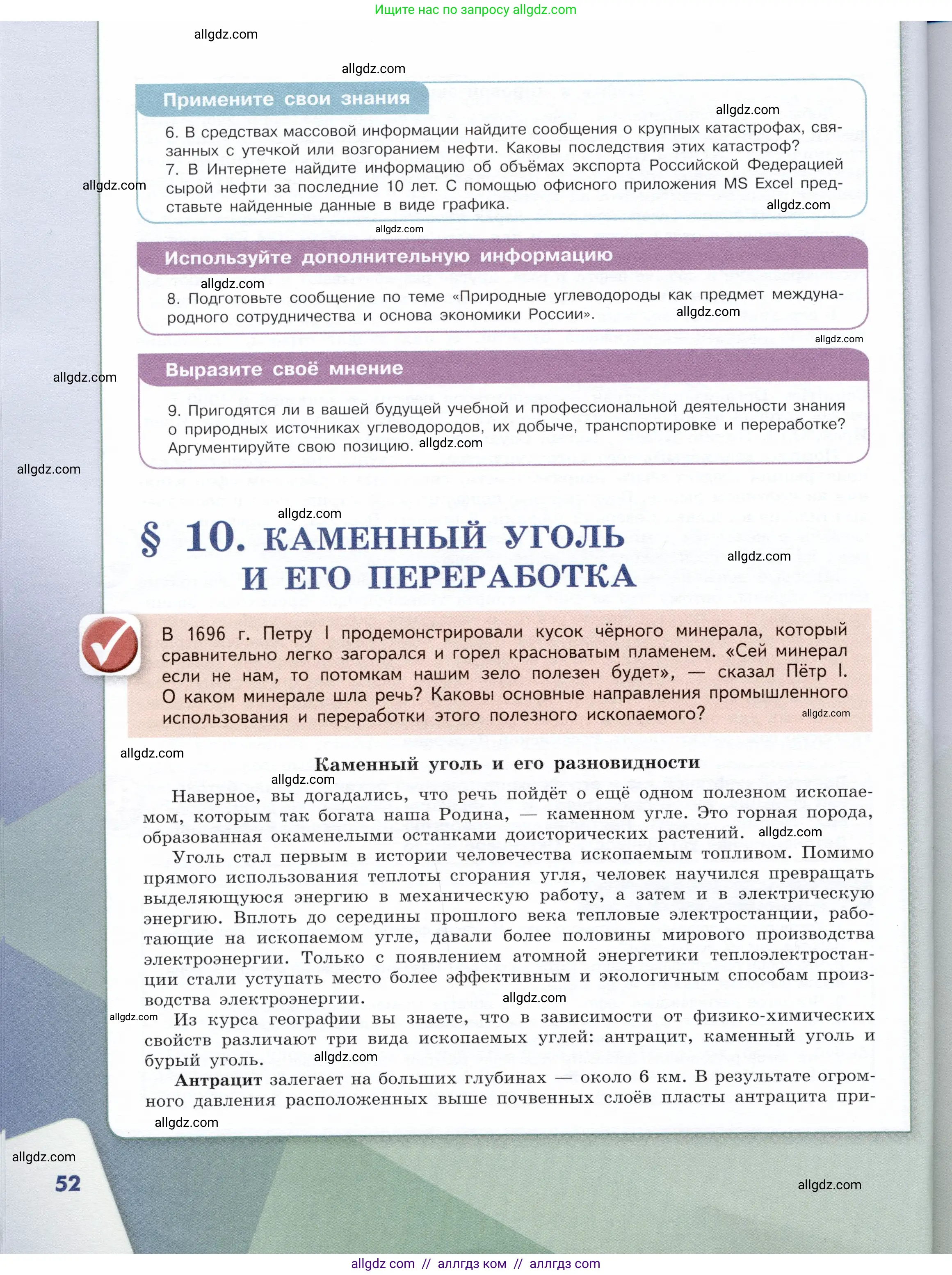 Химия, 10 класс Учебник, авторы: Габриелян Олег Саргисович, Остроумов Игорь Геннадьевич, Сладков Сергей Анатольевич, издательство Просвещение, Москва, 2019, белого цвета, страница 52