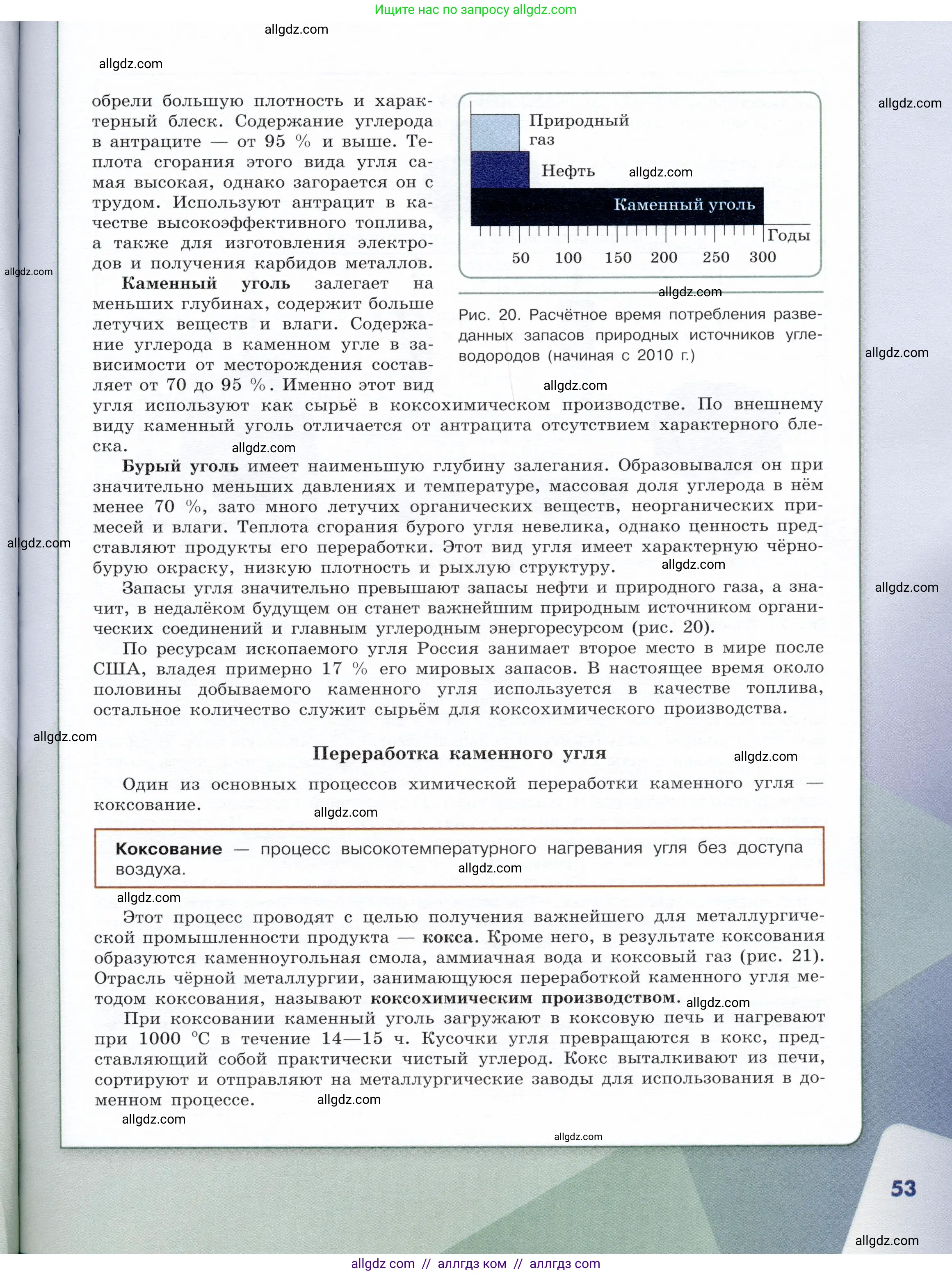 Химия, 10 класс Учебник, авторы: Габриелян Олег Саргисович, Остроумов Игорь Геннадьевич, Сладков Сергей Анатольевич, издательство Просвещение, Москва, 2019, белого цвета, страница 53