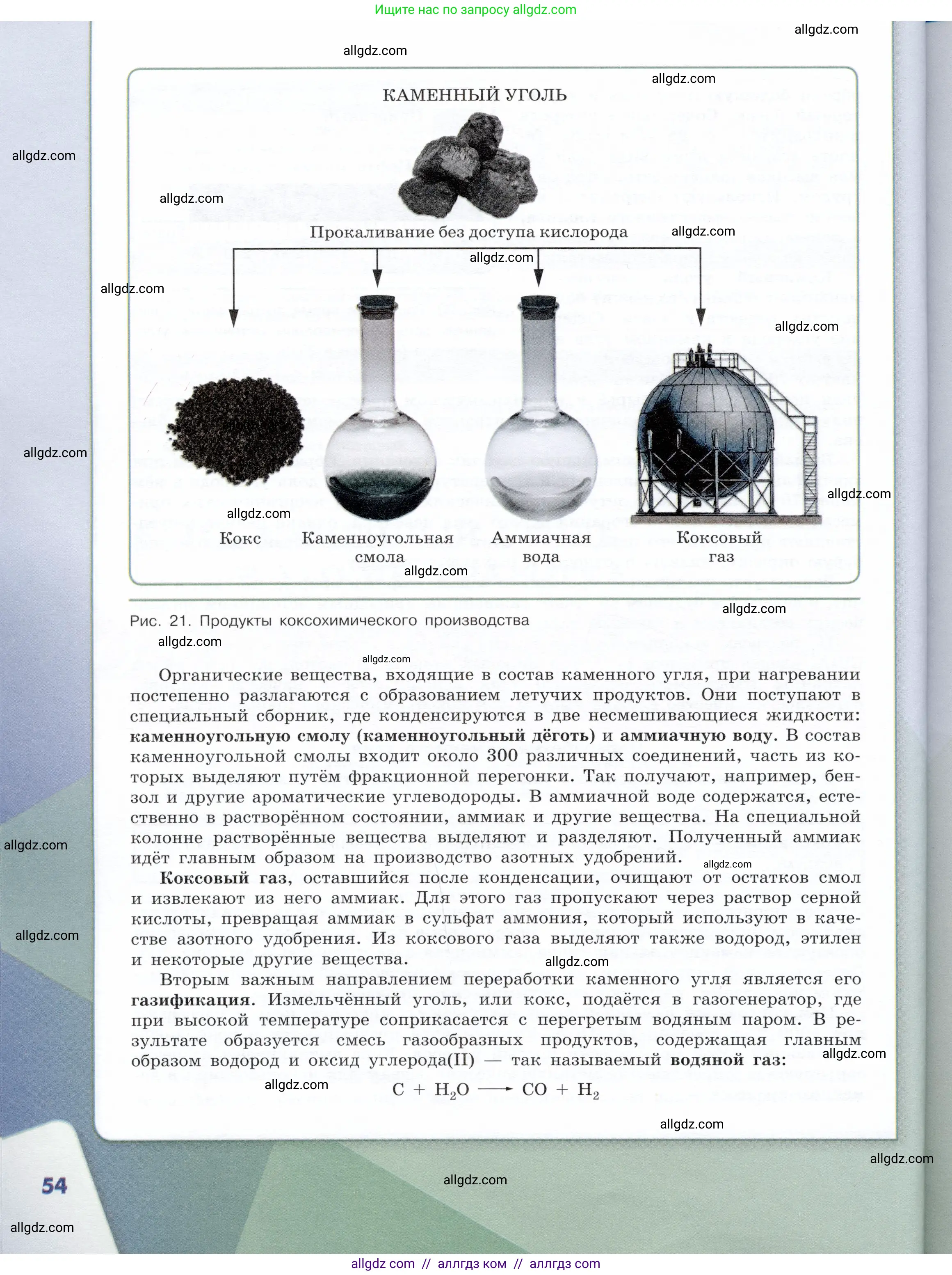 Химия, 10 класс Учебник, авторы: Габриелян Олег Саргисович, Остроумов Игорь Геннадьевич, Сладков Сергей Анатольевич, издательство Просвещение, Москва, 2019, белого цвета, страница 54