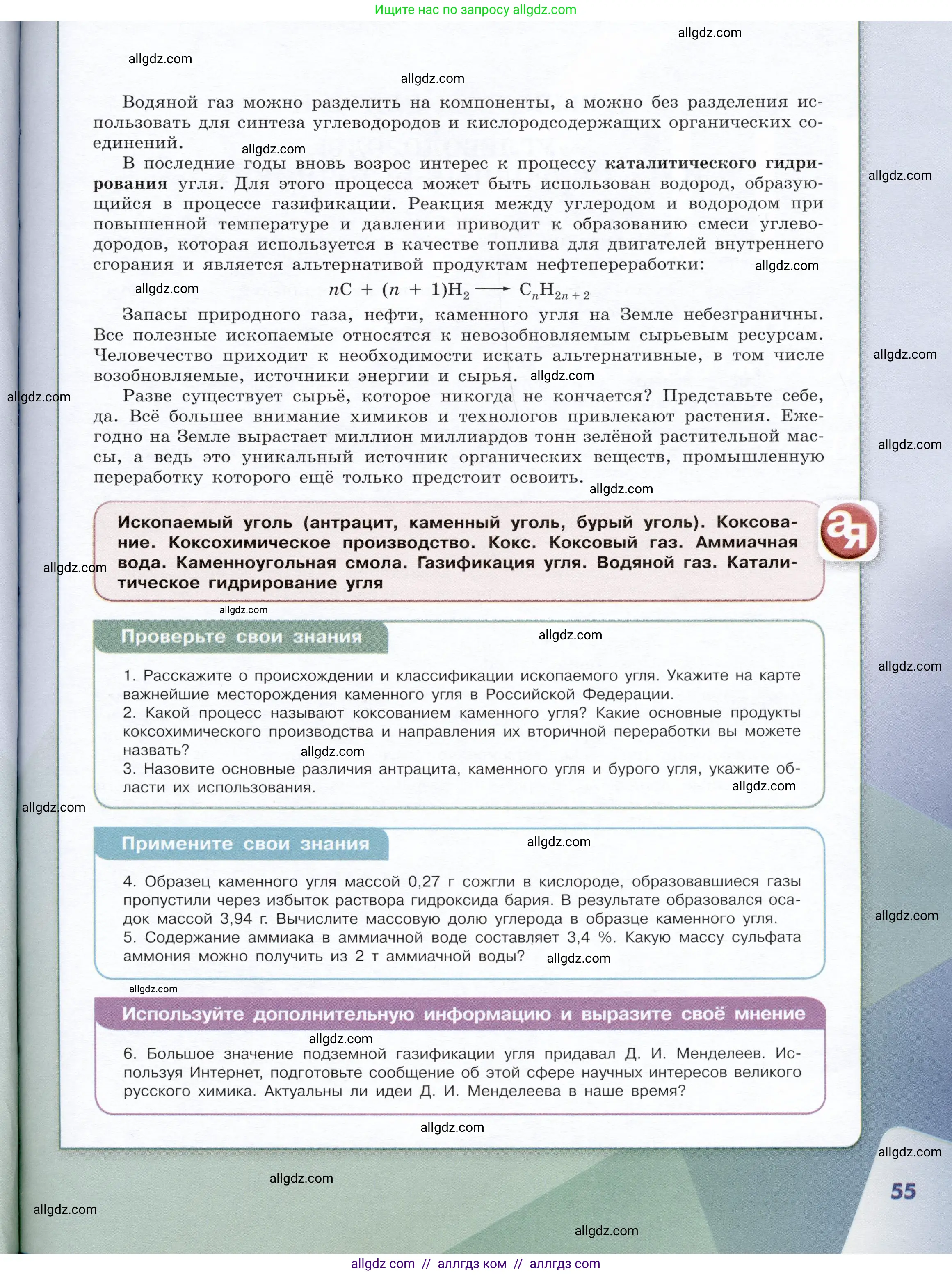 Химия, 10 класс Учебник, авторы: Габриелян Олег Саргисович, Остроумов Игорь Геннадьевич, Сладков Сергей Анатольевич, издательство Просвещение, Москва, 2019, белого цвета, страница 55