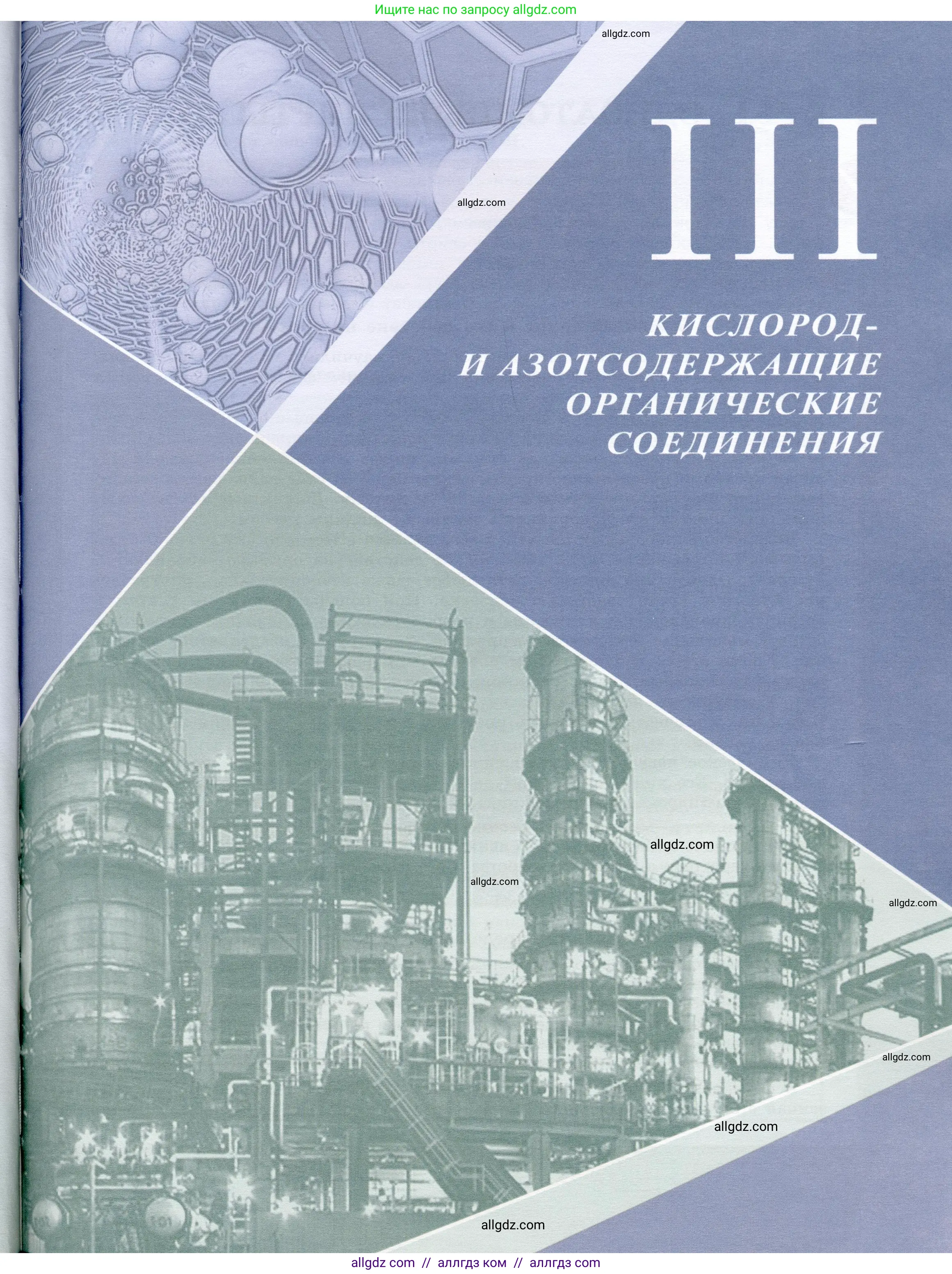 Химия, 10 класс Учебник, авторы: Габриелян Олег Саргисович, Остроумов Игорь Геннадьевич, Сладков Сергей Анатольевич, издательство Просвещение, Москва, 2019, белого цвета, страница 57