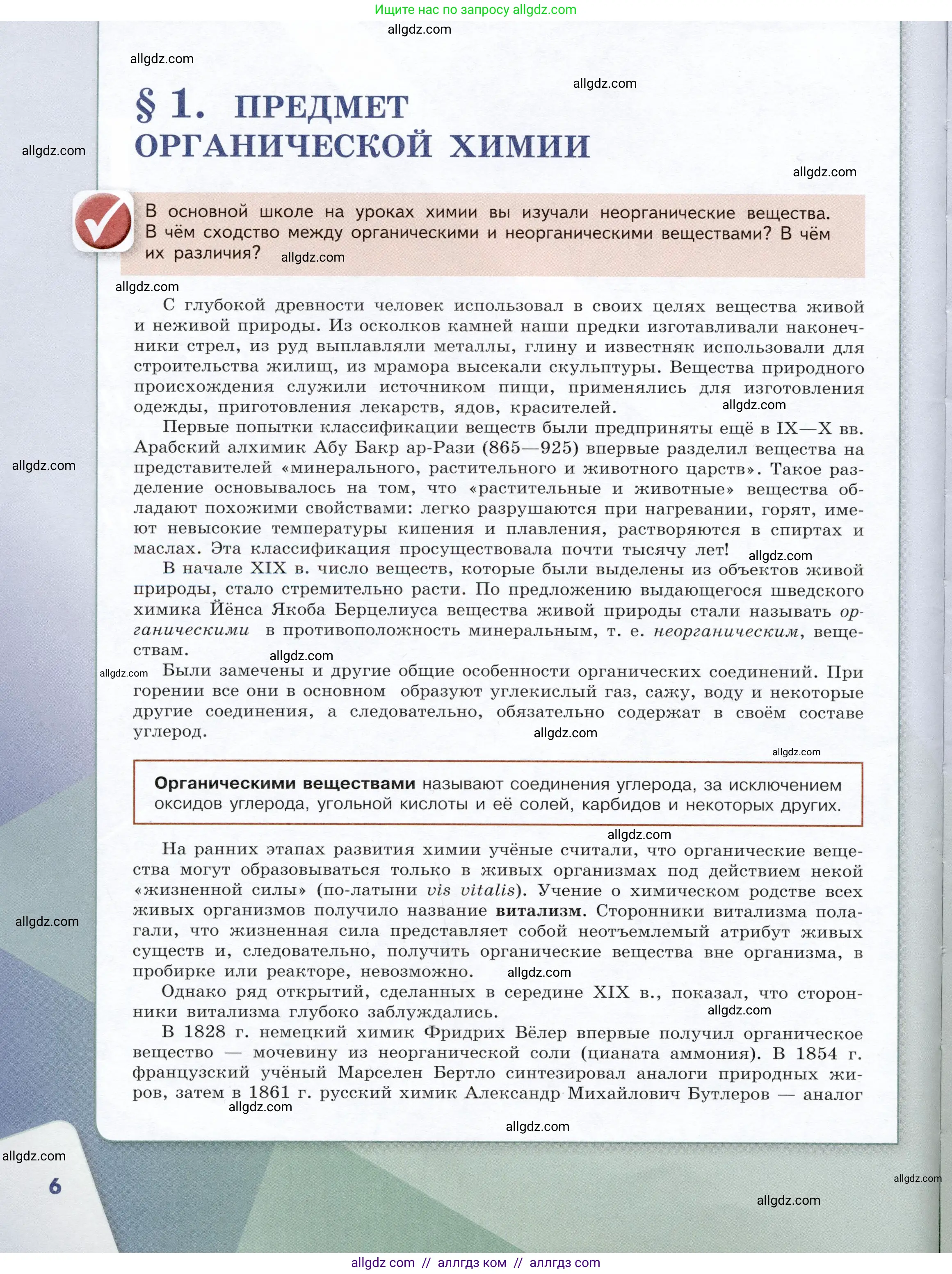 Химия, 10 класс Учебник, авторы: Габриелян Олег Саргисович, Остроумов Игорь Геннадьевич, Сладков Сергей Анатольевич, издательство Просвещение, Москва, 2019, белого цвета, страница 6