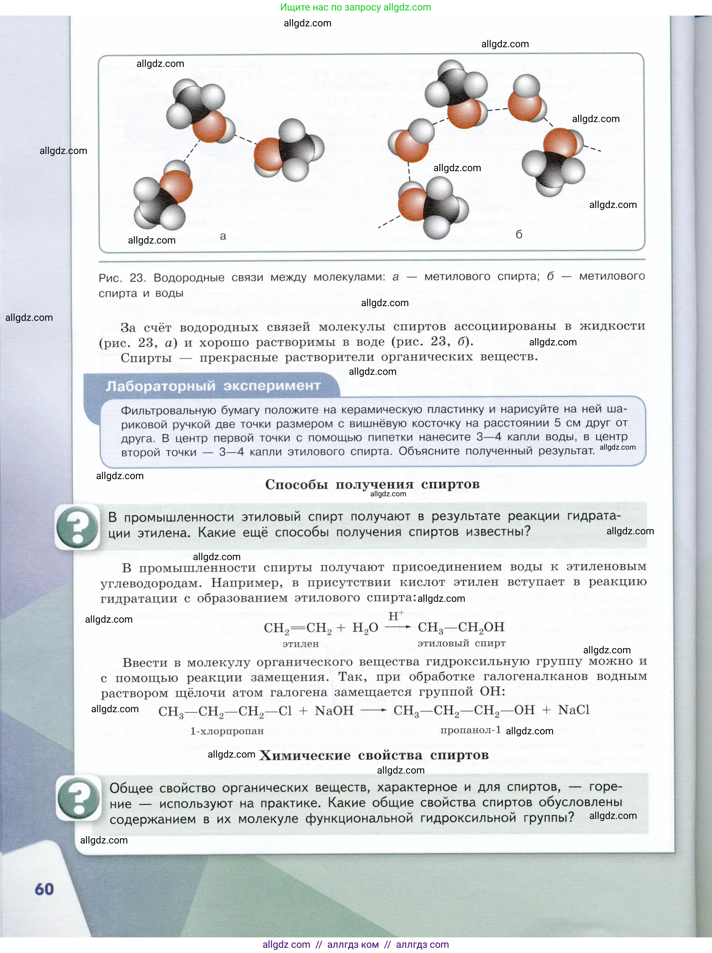Химия, 10 класс Учебник, авторы: Габриелян Олег Саргисович, Остроумов Игорь Геннадьевич, Сладков Сергей Анатольевич, издательство Просвещение, Москва, 2019, белого цвета, страница 60