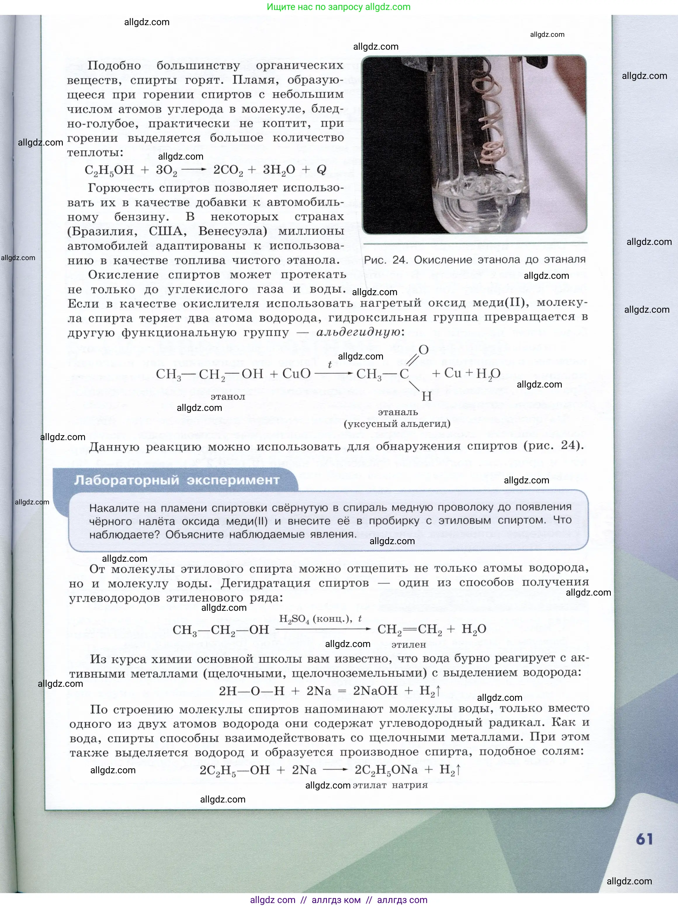 Химия, 10 класс Учебник, авторы: Габриелян Олег Саргисович, Остроумов Игорь Геннадьевич, Сладков Сергей Анатольевич, издательство Просвещение, Москва, 2019, белого цвета, страница 61