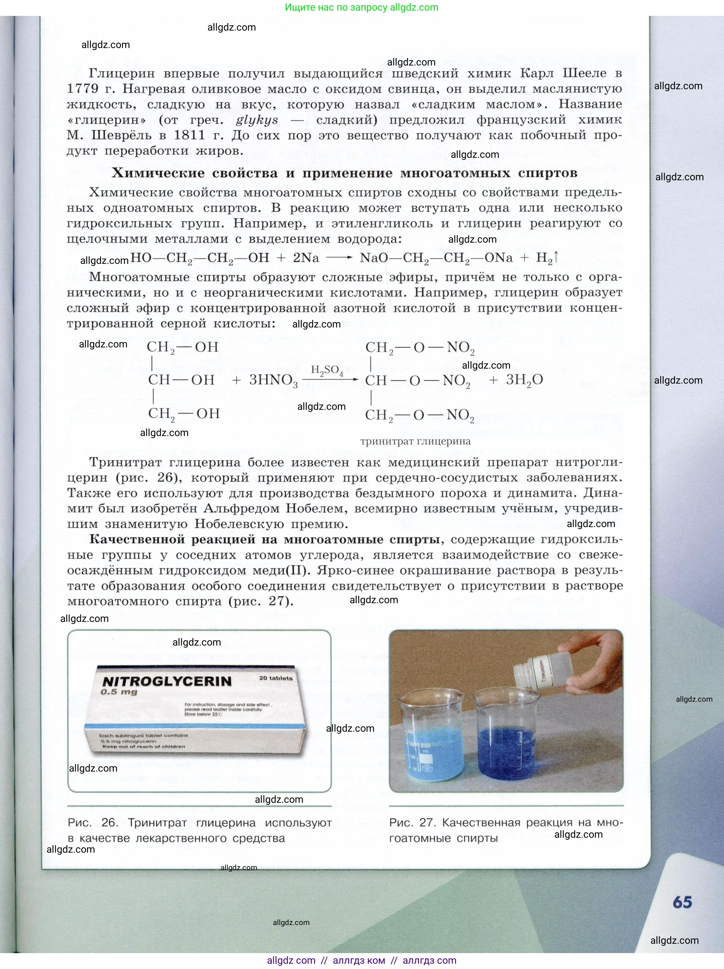 Химия, 10 класс Учебник, авторы: Габриелян Олег Саргисович, Остроумов Игорь Геннадьевич, Сладков Сергей Анатольевич, издательство Просвещение, Москва, 2019, белого цвета, страница 65
