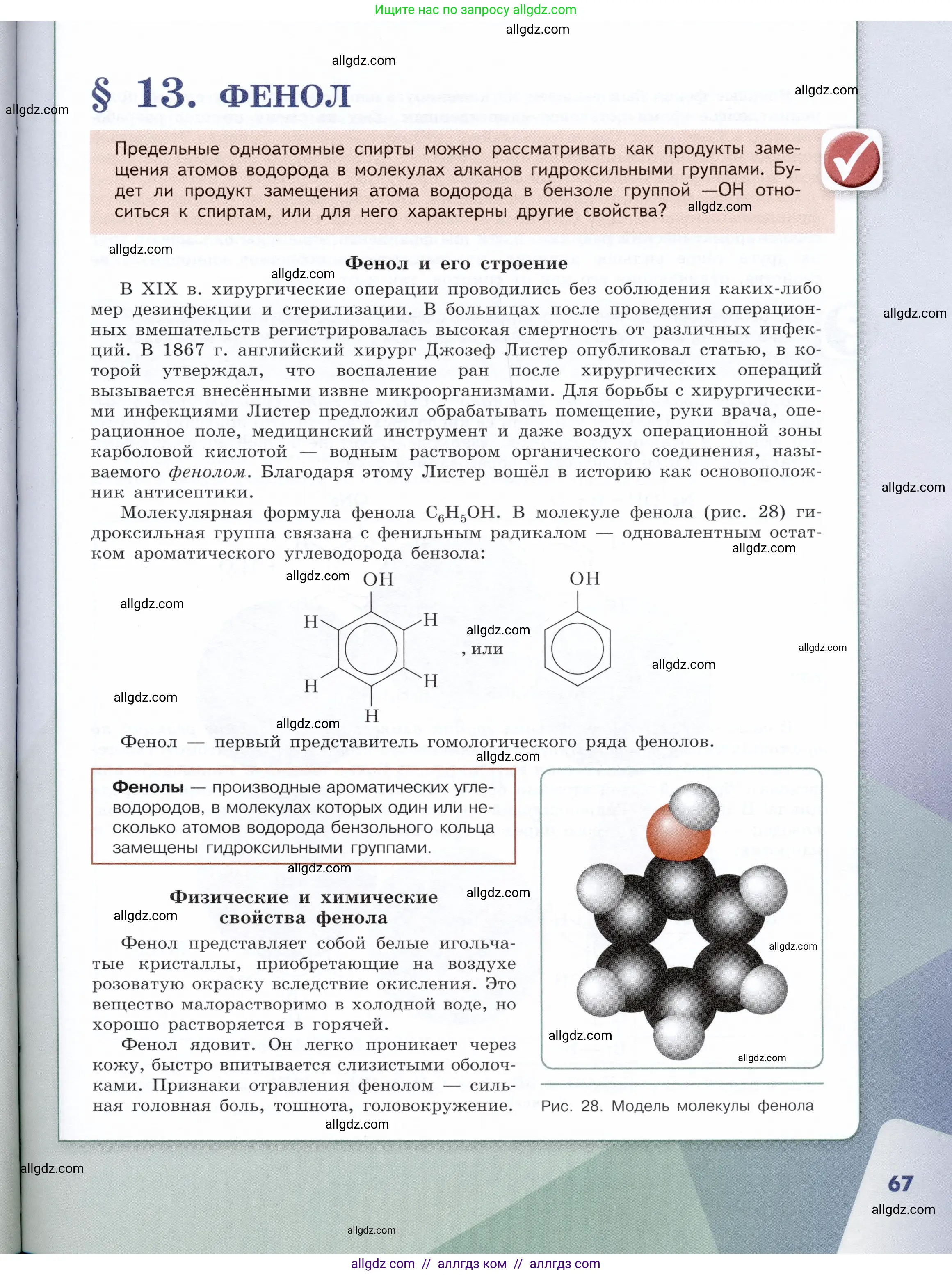 Химия, 10 класс Учебник, авторы: Габриелян Олег Саргисович, Остроумов Игорь Геннадьевич, Сладков Сергей Анатольевич, издательство Просвещение, Москва, 2019, белого цвета, страница 67