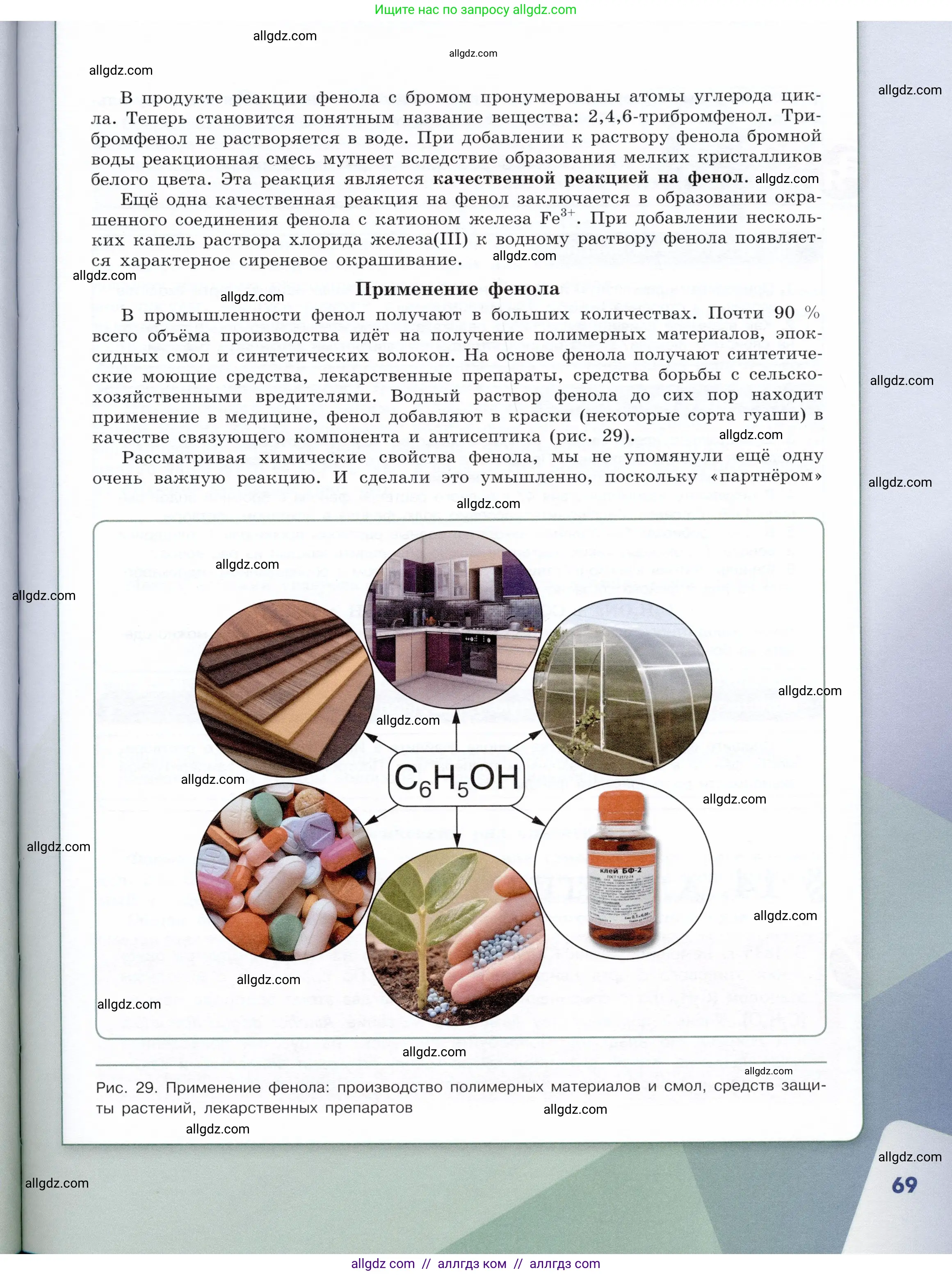 Химия, 10 класс Учебник, авторы: Габриелян Олег Саргисович, Остроумов Игорь Геннадьевич, Сладков Сергей Анатольевич, издательство Просвещение, Москва, 2019, белого цвета, страница 69