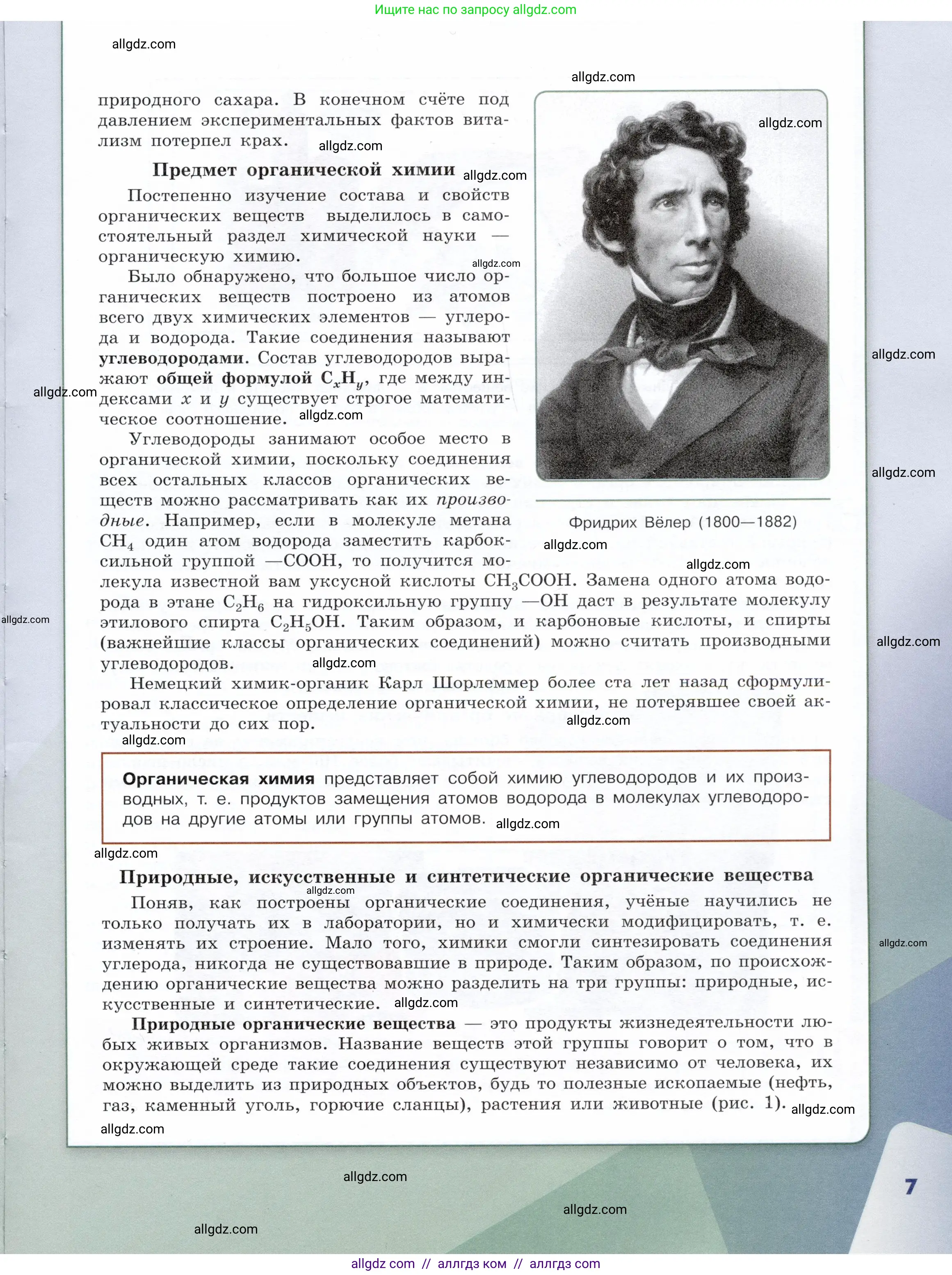 Химия, 10 класс Учебник, авторы: Габриелян Олег Саргисович, Остроумов Игорь Геннадьевич, Сладков Сергей Анатольевич, издательство Просвещение, Москва, 2019, белого цвета, страница 7