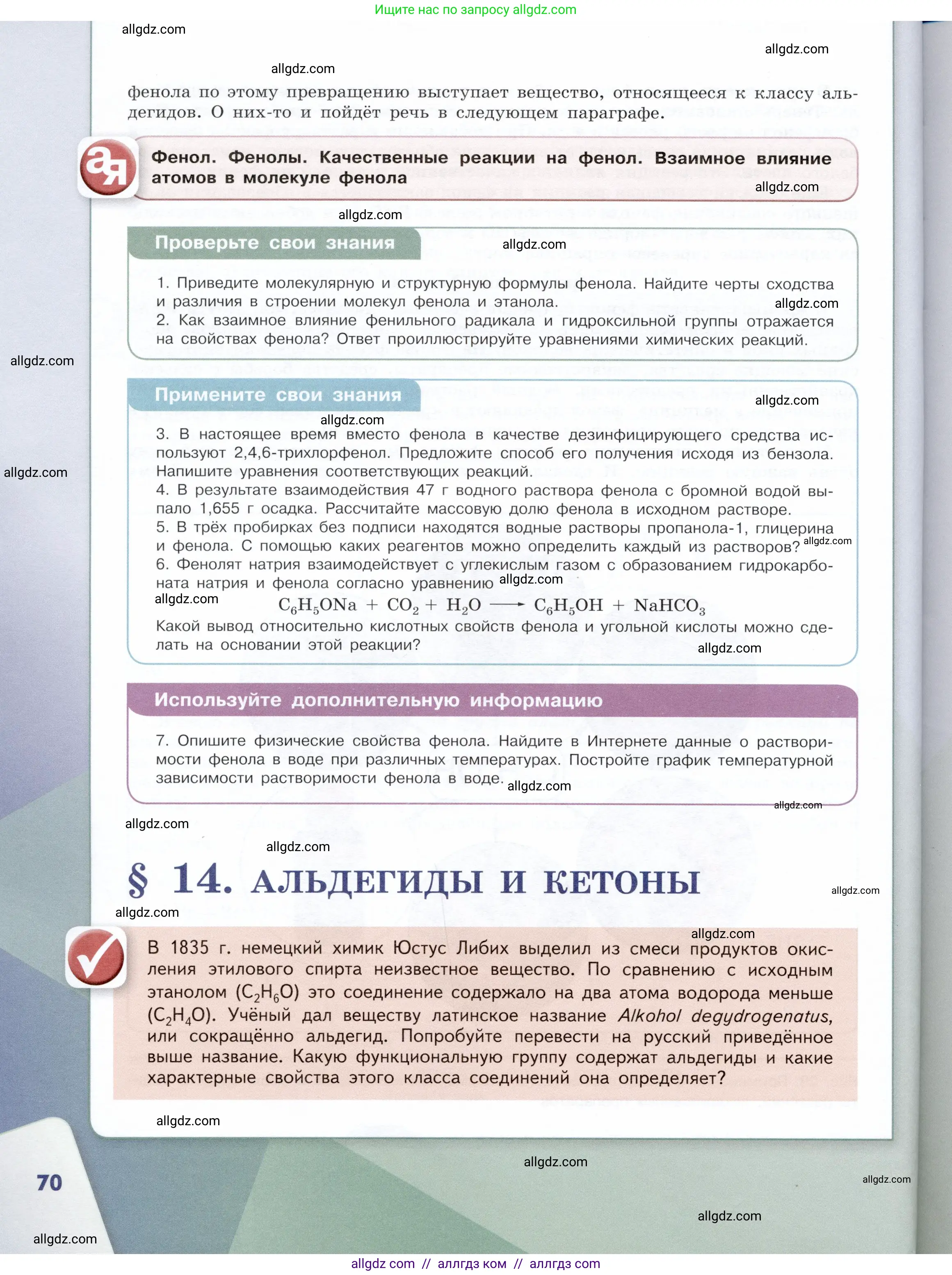 Химия, 10 класс Учебник, авторы: Габриелян Олег Саргисович, Остроумов Игорь Геннадьевич, Сладков Сергей Анатольевич, издательство Просвещение, Москва, 2019, белого цвета, страница 70