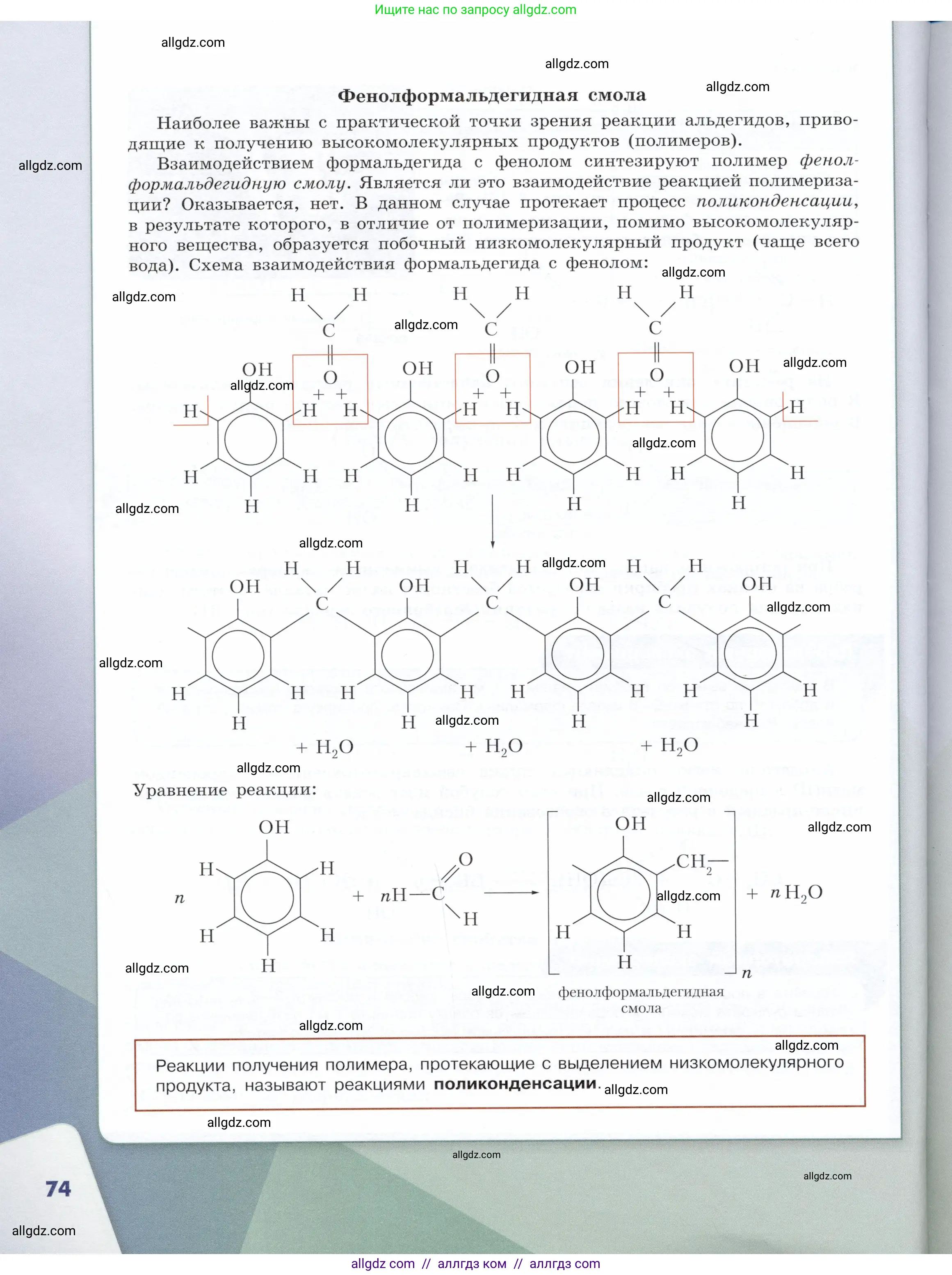 Химия, 10 класс Учебник, авторы: Габриелян Олег Саргисович, Остроумов Игорь Геннадьевич, Сладков Сергей Анатольевич, издательство Просвещение, Москва, 2019, белого цвета, страница 74