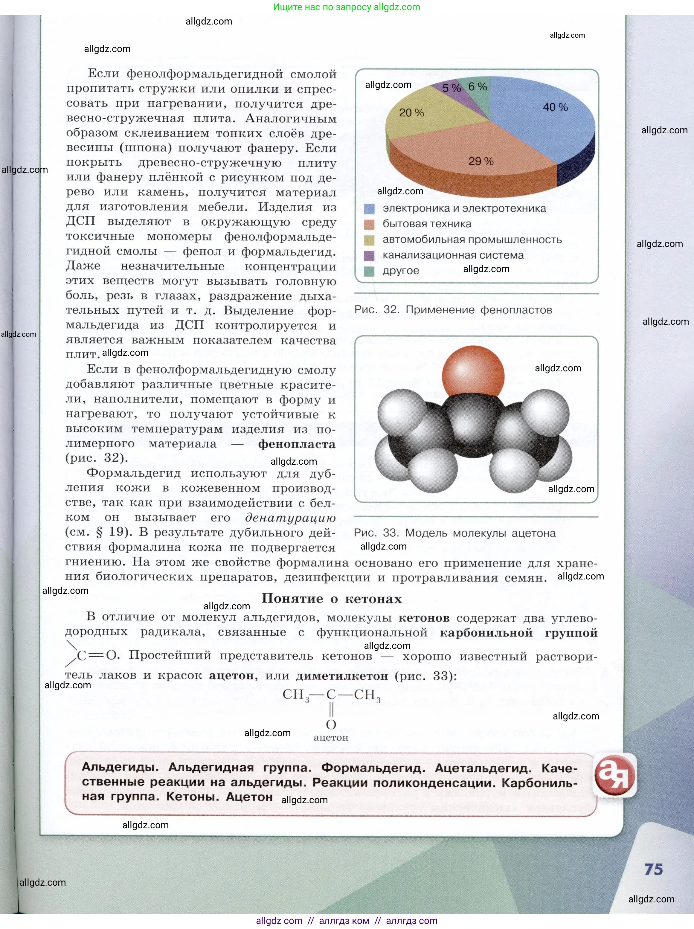 Химия, 10 класс Учебник, авторы: Габриелян Олег Саргисович, Остроумов Игорь Геннадьевич, Сладков Сергей Анатольевич, издательство Просвещение, Москва, 2019, белого цвета, страница 75