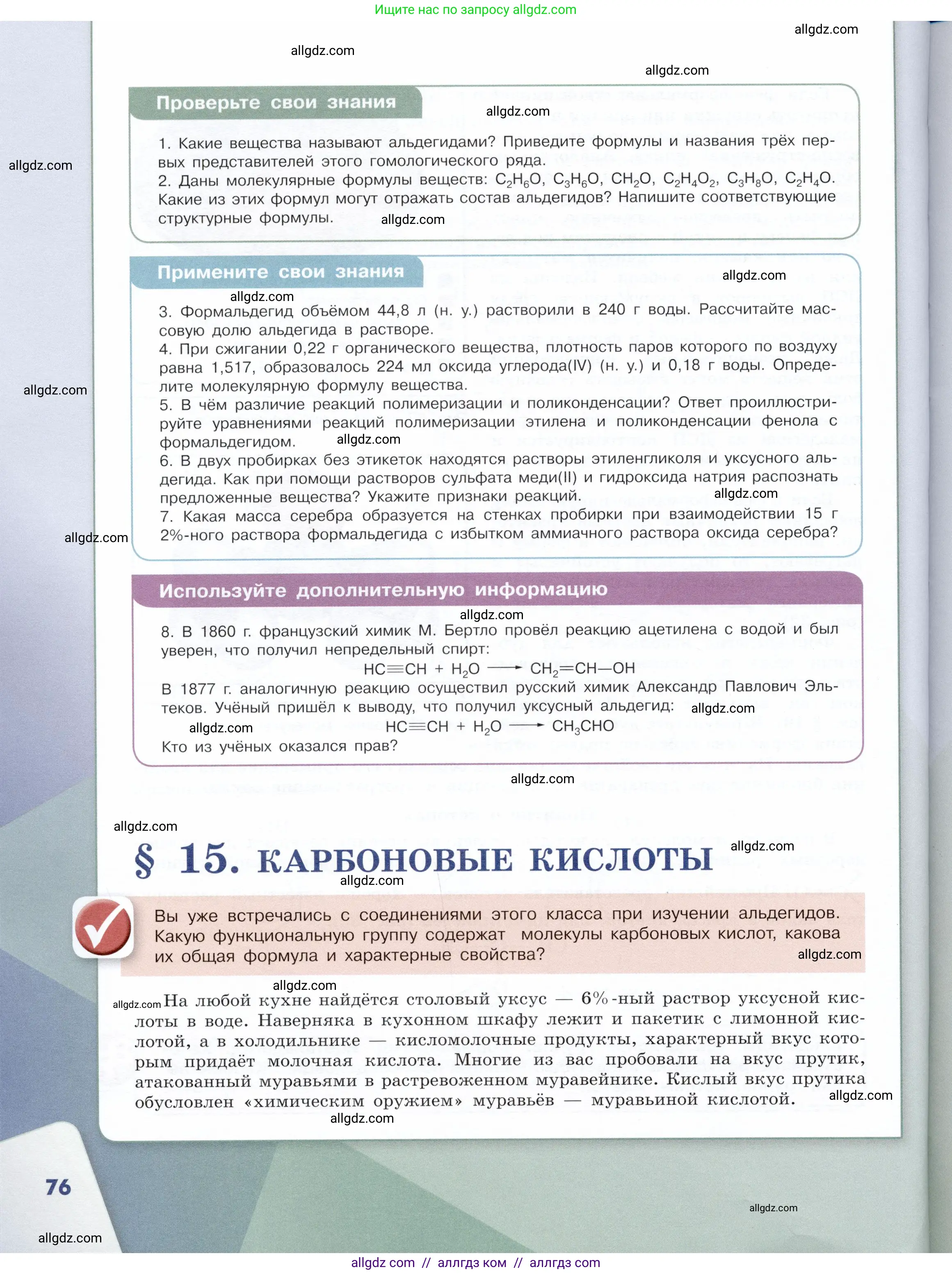 Химия, 10 класс Учебник, авторы: Габриелян Олег Саргисович, Остроумов Игорь Геннадьевич, Сладков Сергей Анатольевич, издательство Просвещение, Москва, 2019, белого цвета, страница 76