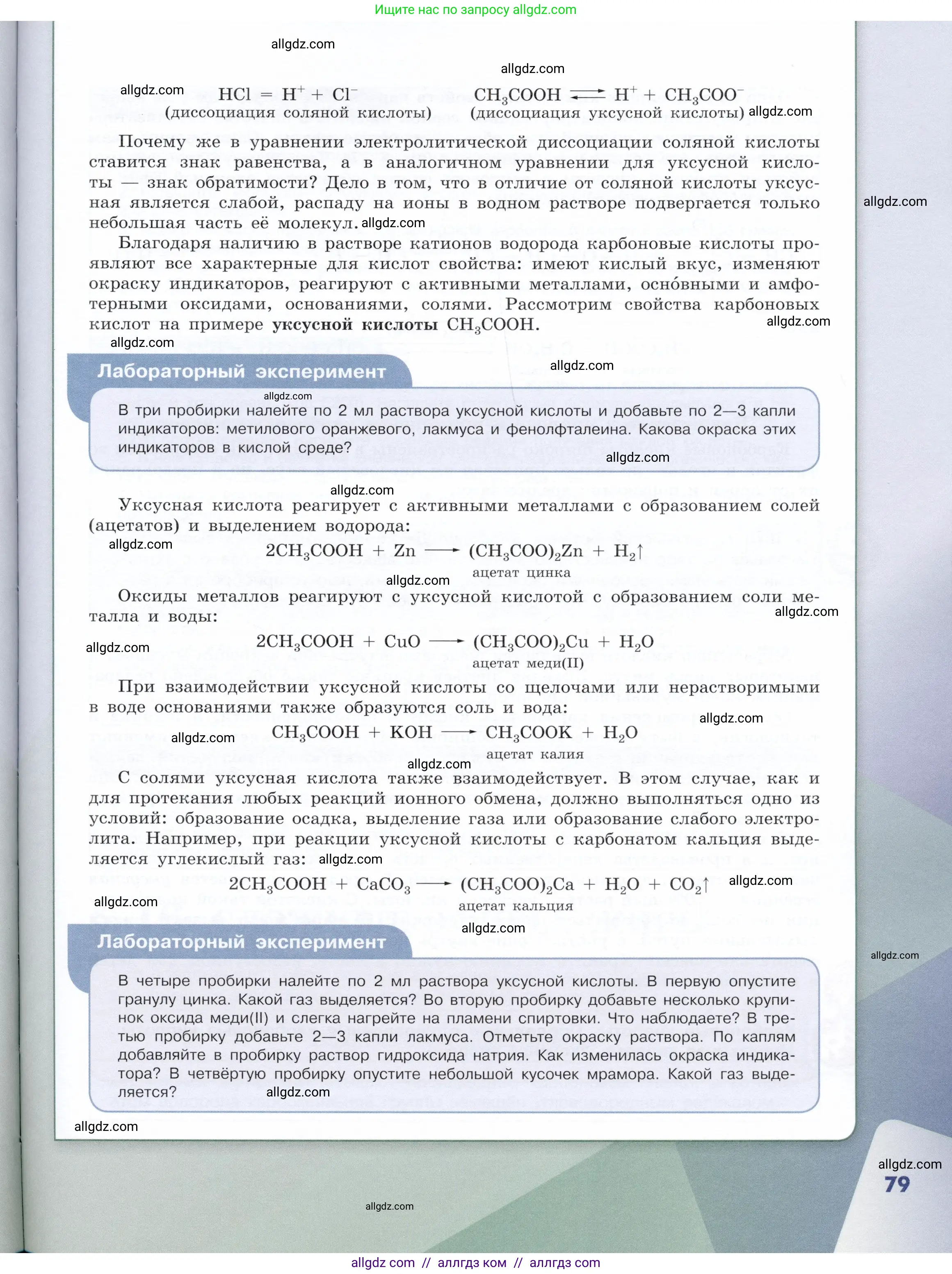 Химия, 10 класс Учебник, авторы: Габриелян Олег Саргисович, Остроумов Игорь Геннадьевич, Сладков Сергей Анатольевич, издательство Просвещение, Москва, 2019, белого цвета, страница 79