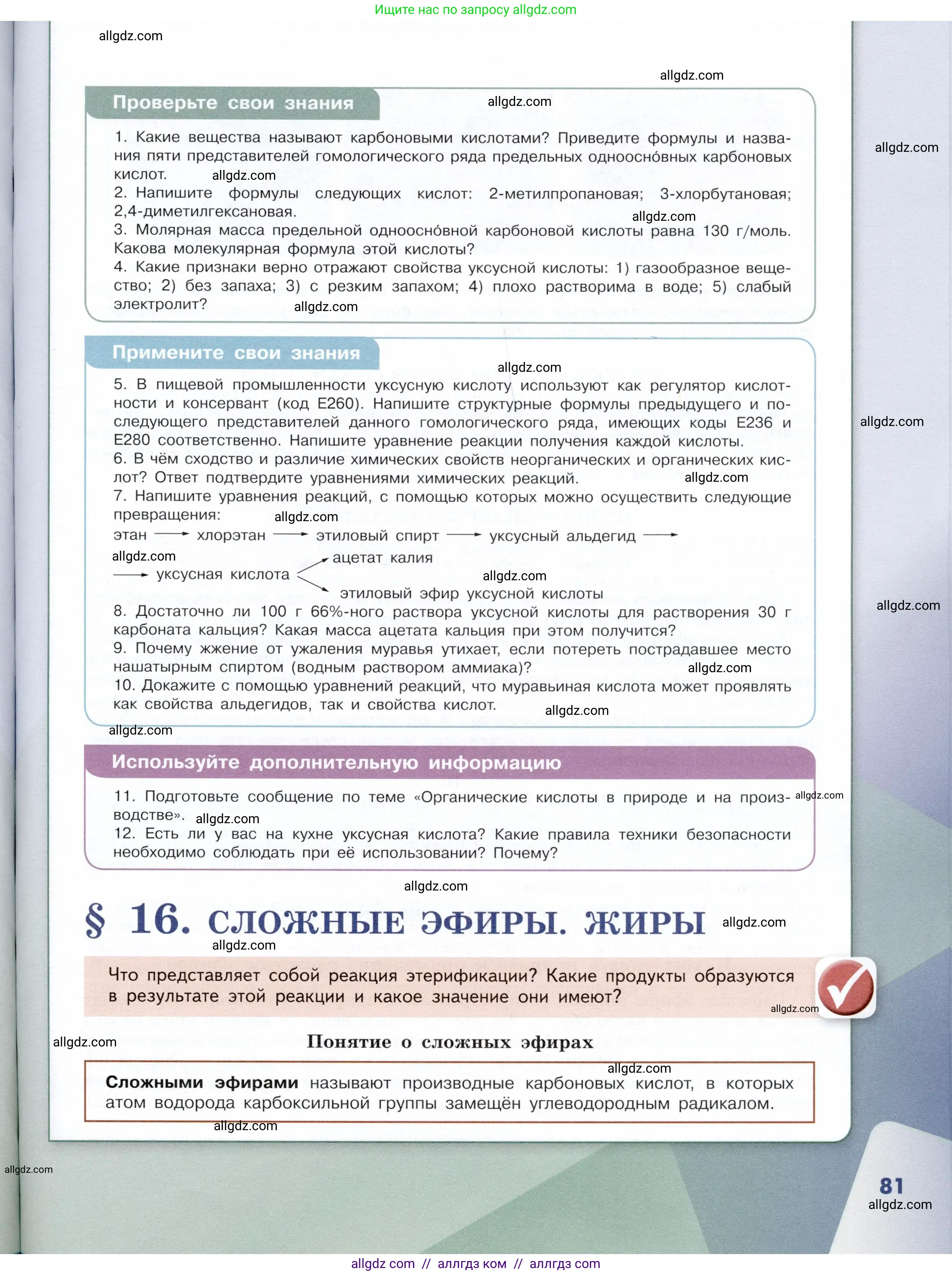 Химия, 10 класс Учебник, авторы: Габриелян Олег Саргисович, Остроумов Игорь Геннадьевич, Сладков Сергей Анатольевич, издательство Просвещение, Москва, 2019, белого цвета, страница 81