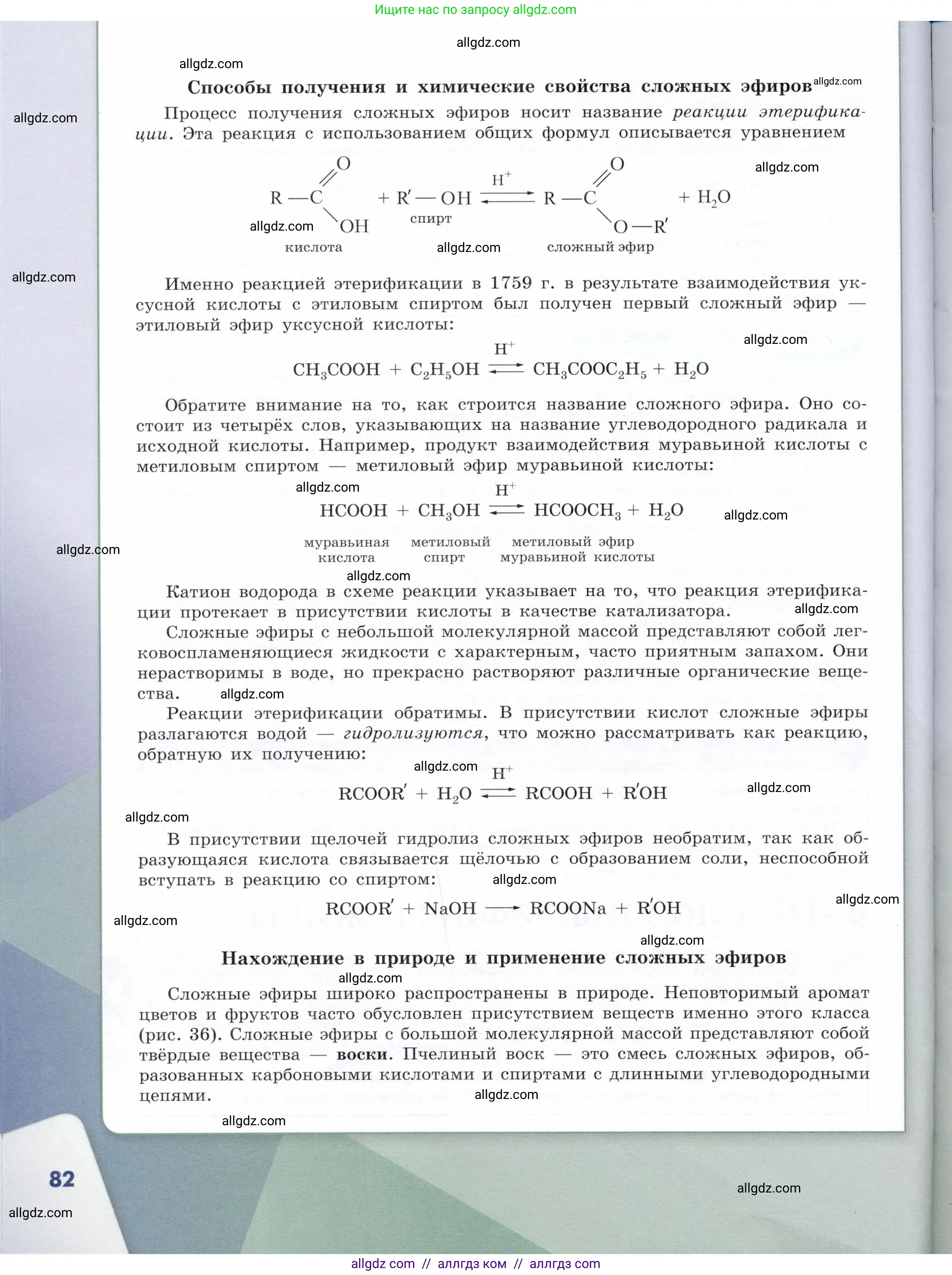 Химия, 10 класс Учебник, авторы: Габриелян Олег Саргисович, Остроумов Игорь Геннадьевич, Сладков Сергей Анатольевич, издательство Просвещение, Москва, 2019, белого цвета, страница 82