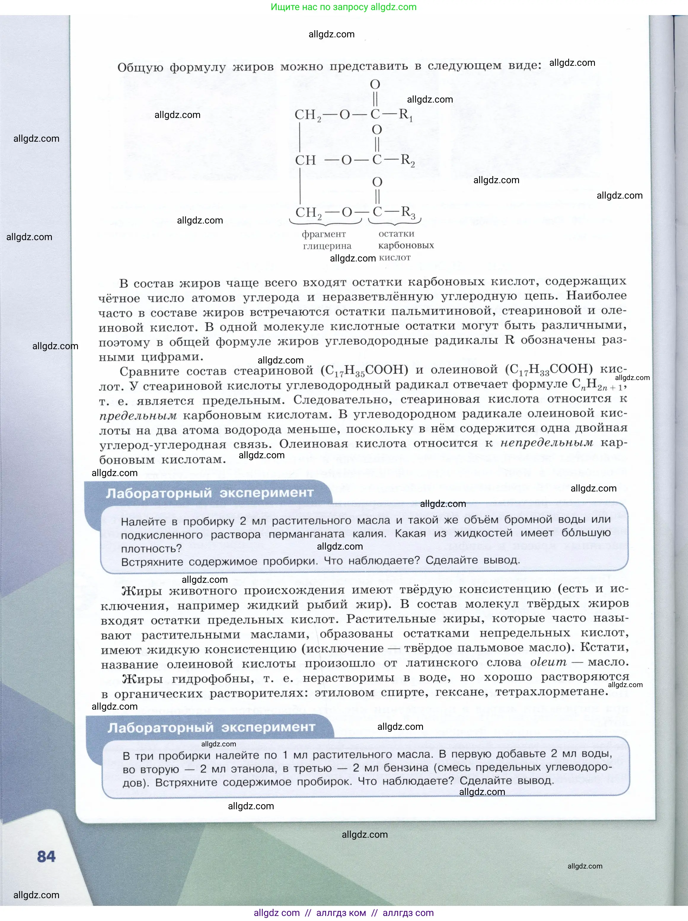 Химия, 10 класс Учебник, авторы: Габриелян Олег Саргисович, Остроумов Игорь Геннадьевич, Сладков Сергей Анатольевич, издательство Просвещение, Москва, 2019, белого цвета, страница 84