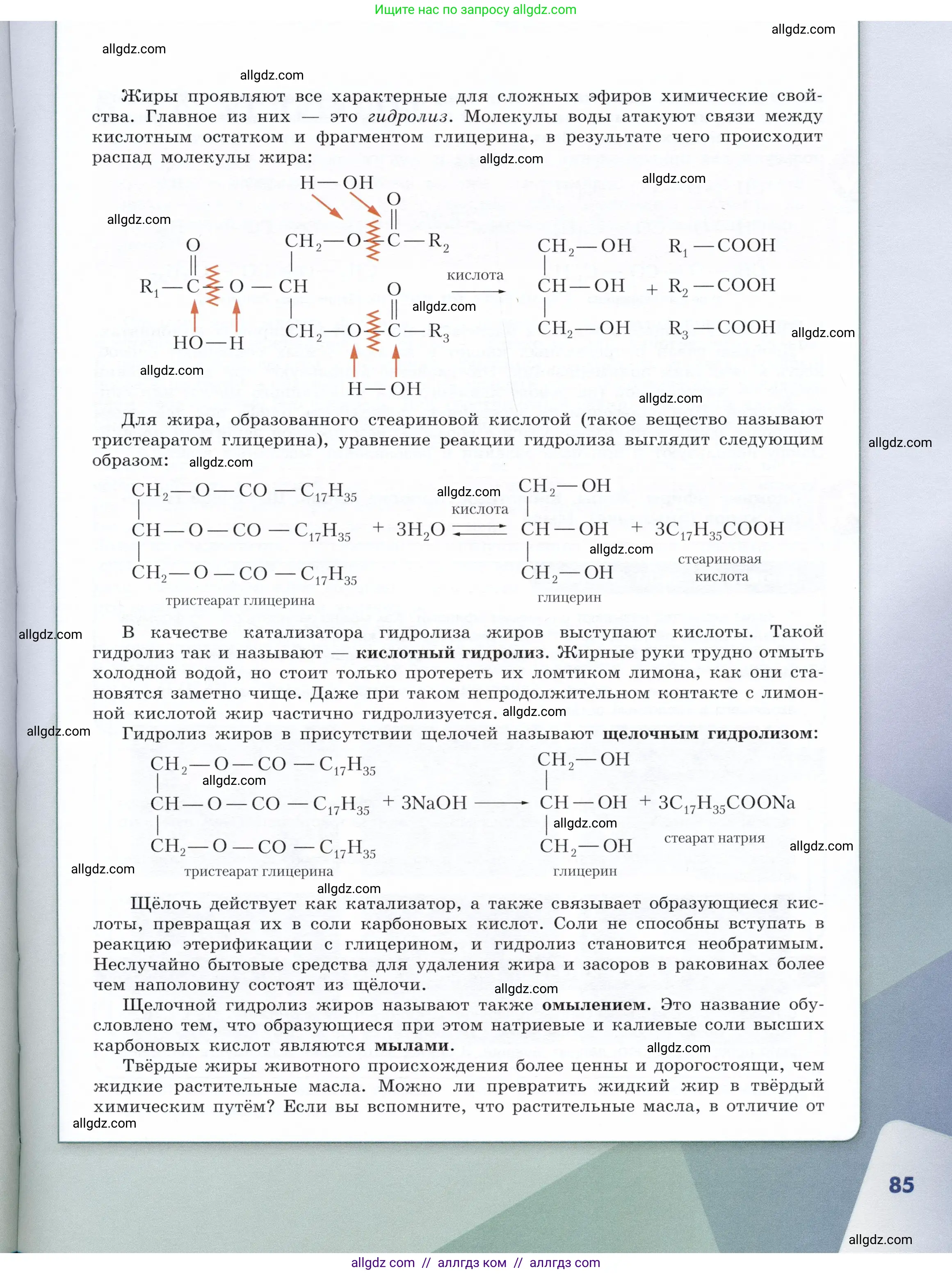 Химия, 10 класс Учебник, авторы: Габриелян Олег Саргисович, Остроумов Игорь Геннадьевич, Сладков Сергей Анатольевич, издательство Просвещение, Москва, 2019, белого цвета, страница 85