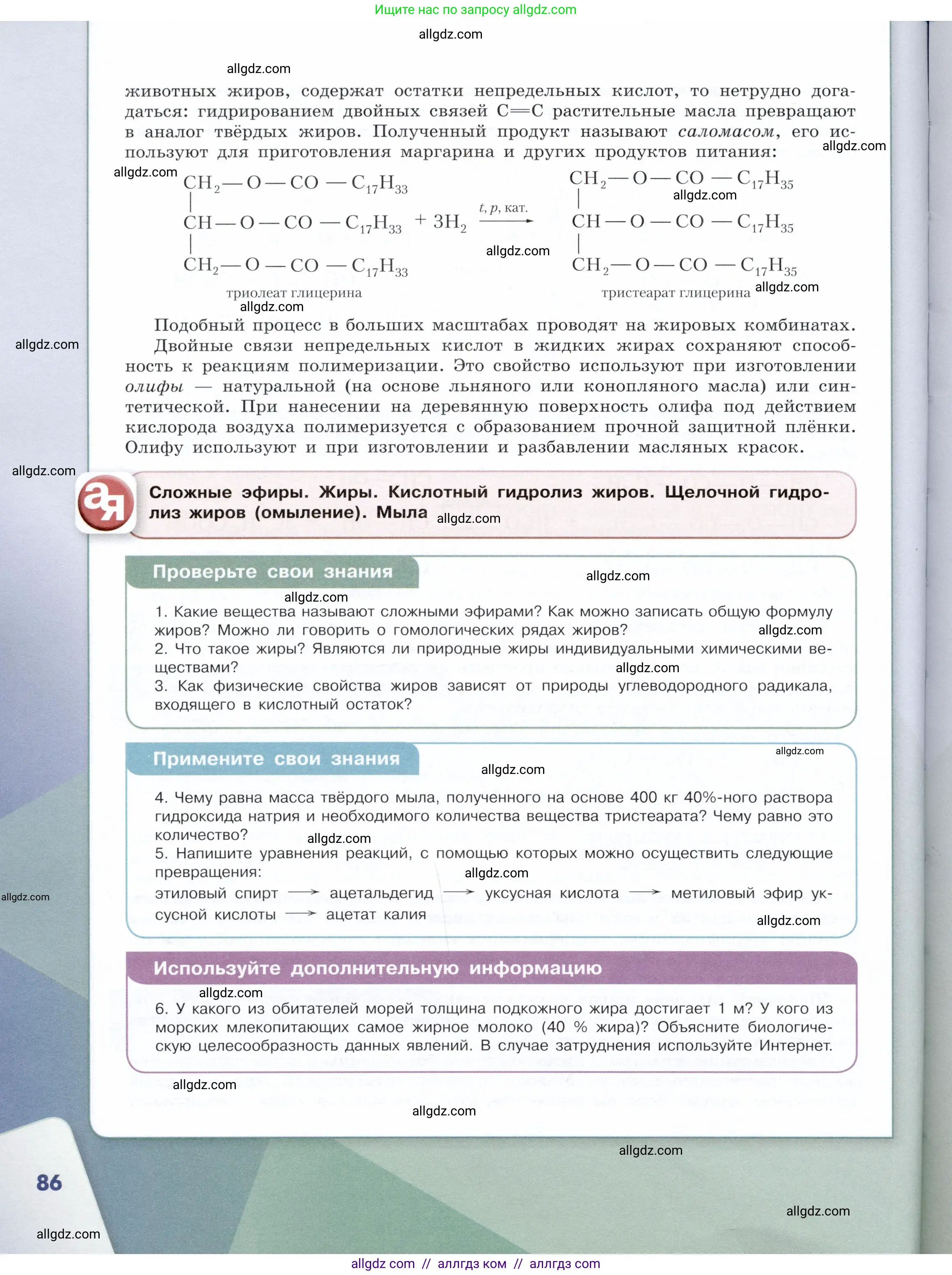 Химия, 10 класс Учебник, авторы: Габриелян Олег Саргисович, Остроумов Игорь Геннадьевич, Сладков Сергей Анатольевич, издательство Просвещение, Москва, 2019, белого цвета, страница 86
