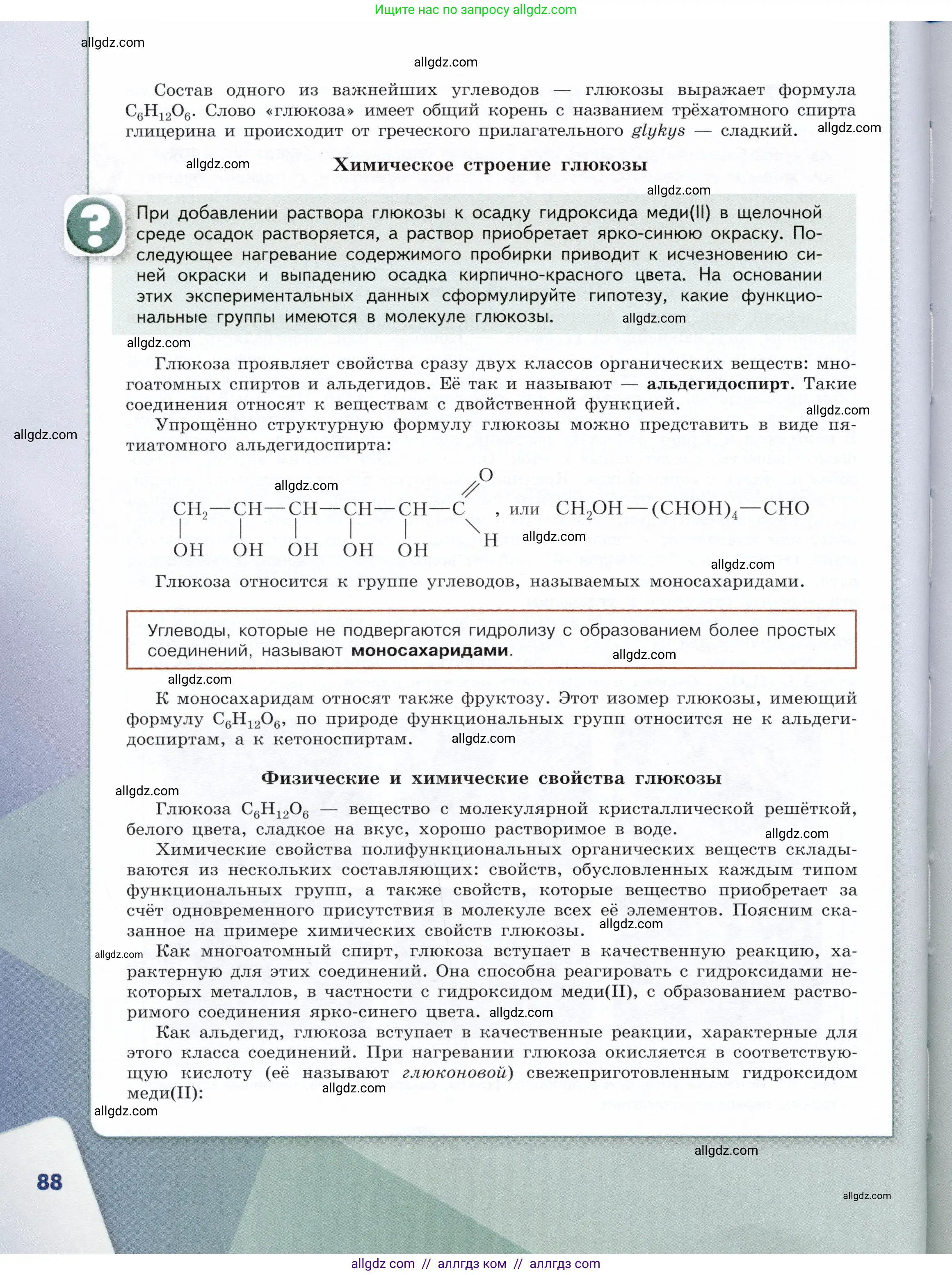 Химия, 10 класс Учебник, авторы: Габриелян Олег Саргисович, Остроумов Игорь Геннадьевич, Сладков Сергей Анатольевич, издательство Просвещение, Москва, 2019, белого цвета, страница 88