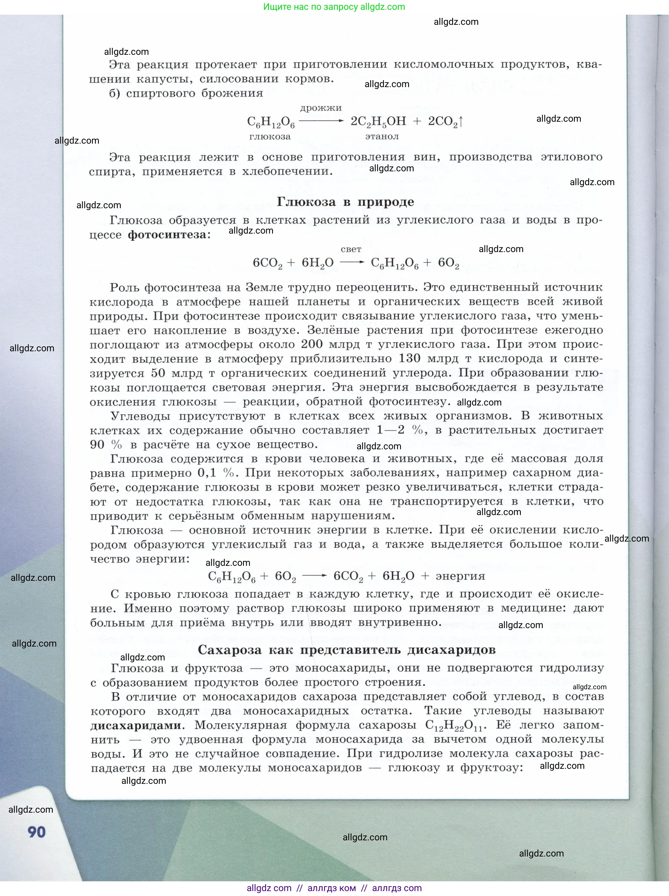 Химия, 10 класс Учебник, авторы: Габриелян Олег Саргисович, Остроумов Игорь Геннадьевич, Сладков Сергей Анатольевич, издательство Просвещение, Москва, 2019, белого цвета, страница 90