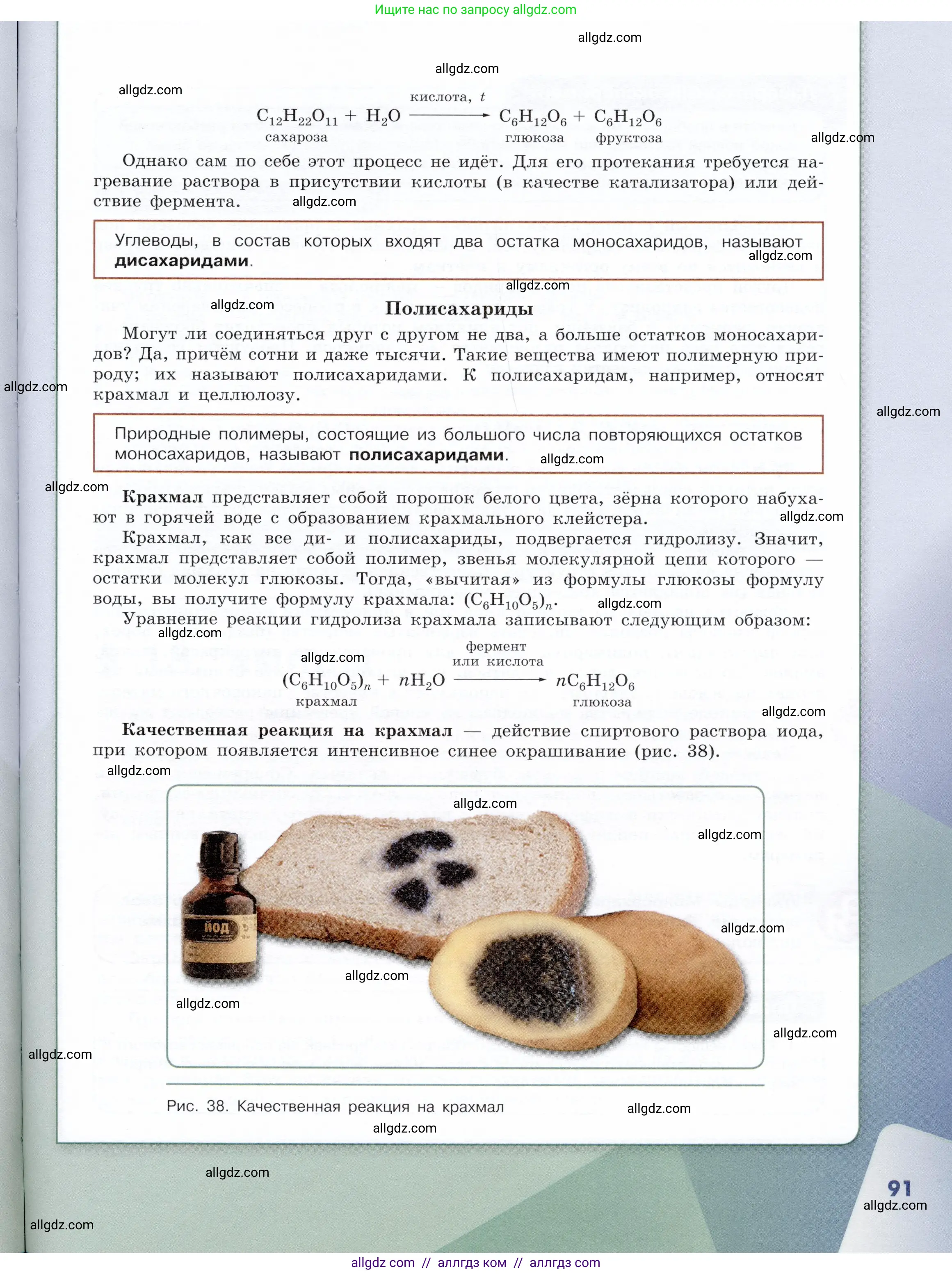 Химия, 10 класс Учебник, авторы: Габриелян Олег Саргисович, Остроумов Игорь Геннадьевич, Сладков Сергей Анатольевич, издательство Просвещение, Москва, 2019, белого цвета, страница 91