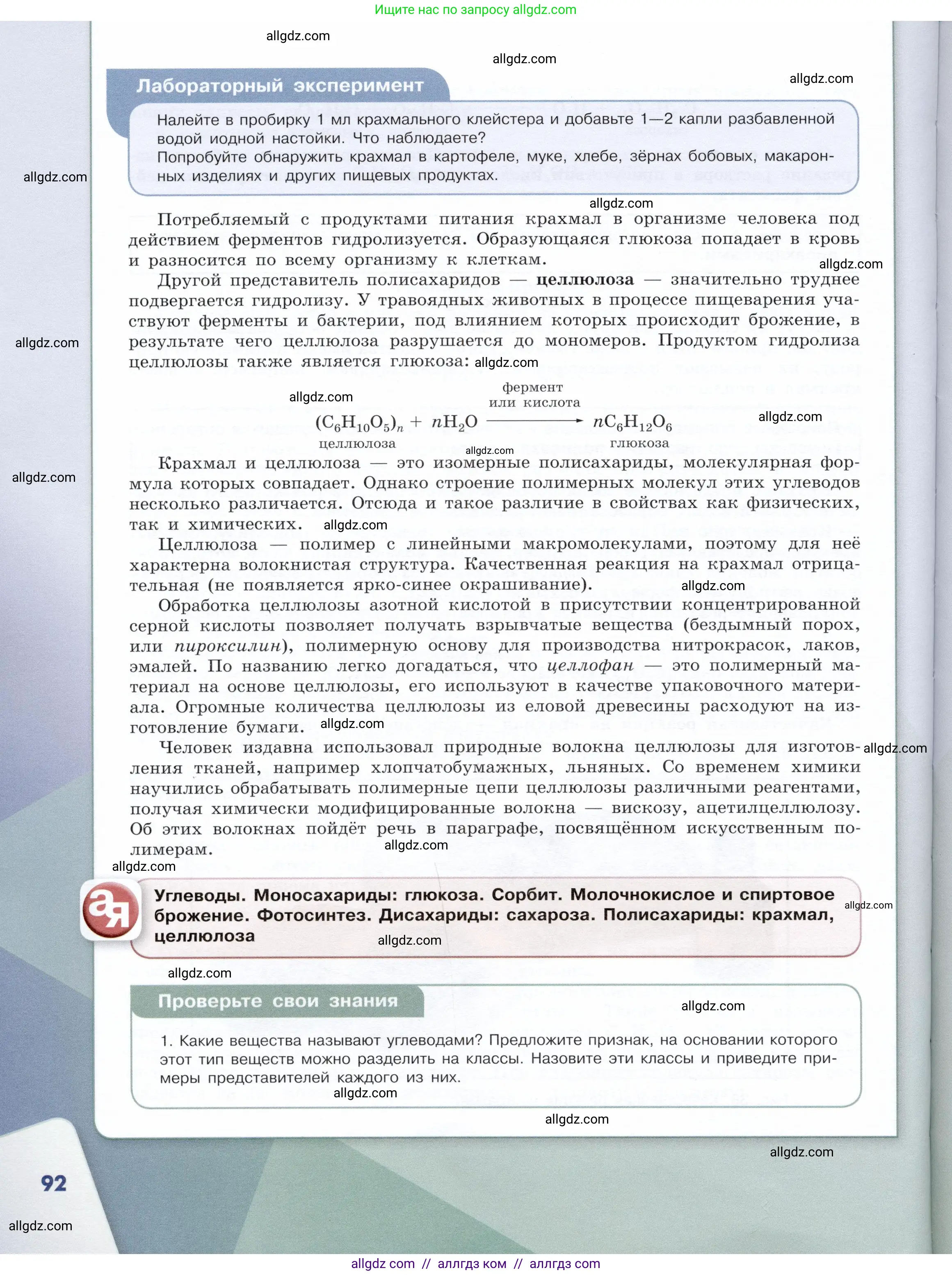 Химия, 10 класс Учебник, авторы: Габриелян Олег Саргисович, Остроумов Игорь Геннадьевич, Сладков Сергей Анатольевич, издательство Просвещение, Москва, 2019, белого цвета, страница 92