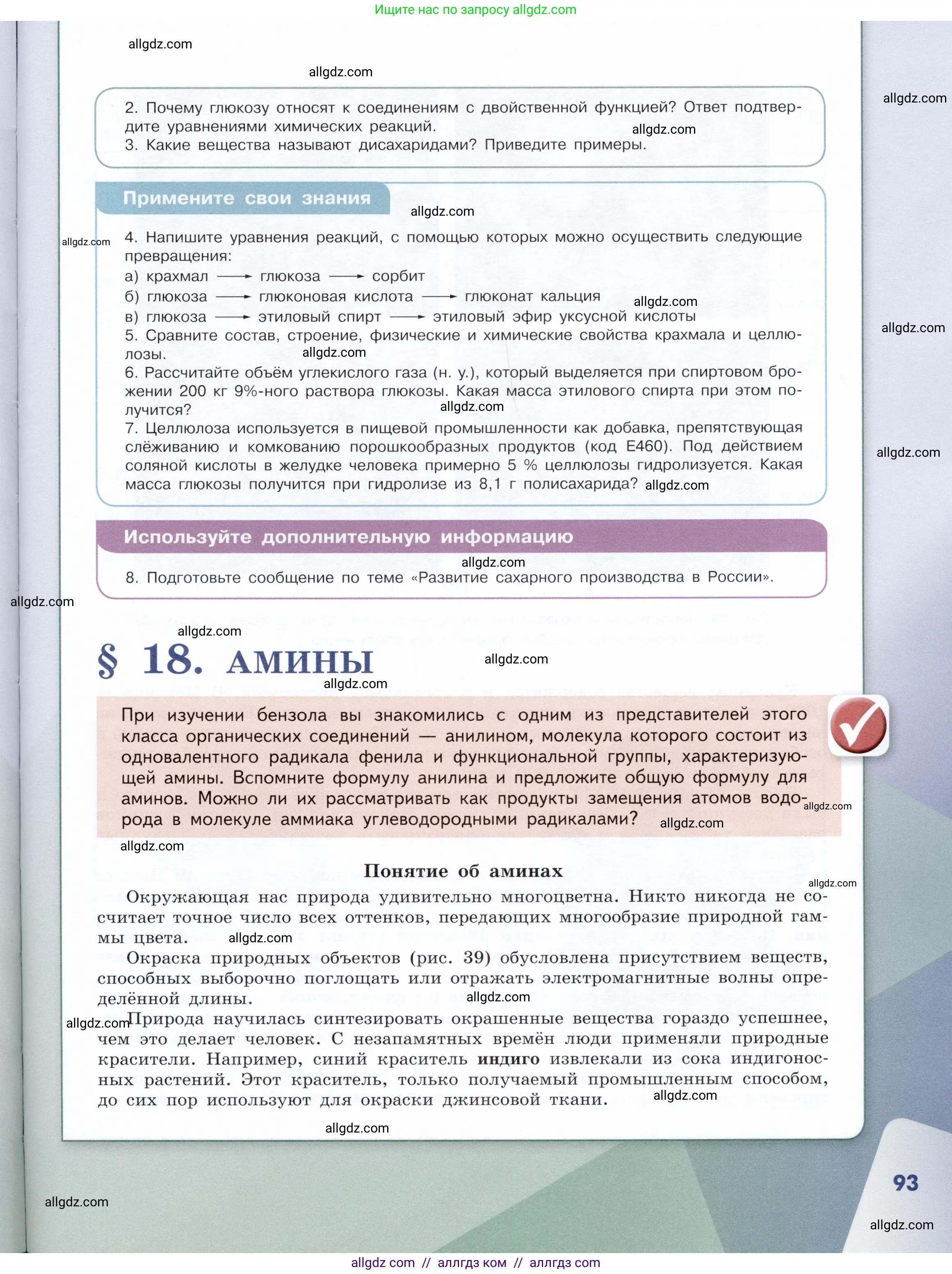 Химия, 10 класс Учебник, авторы: Габриелян Олег Саргисович, Остроумов Игорь Геннадьевич, Сладков Сергей Анатольевич, издательство Просвещение, Москва, 2019, белого цвета, страница 93
