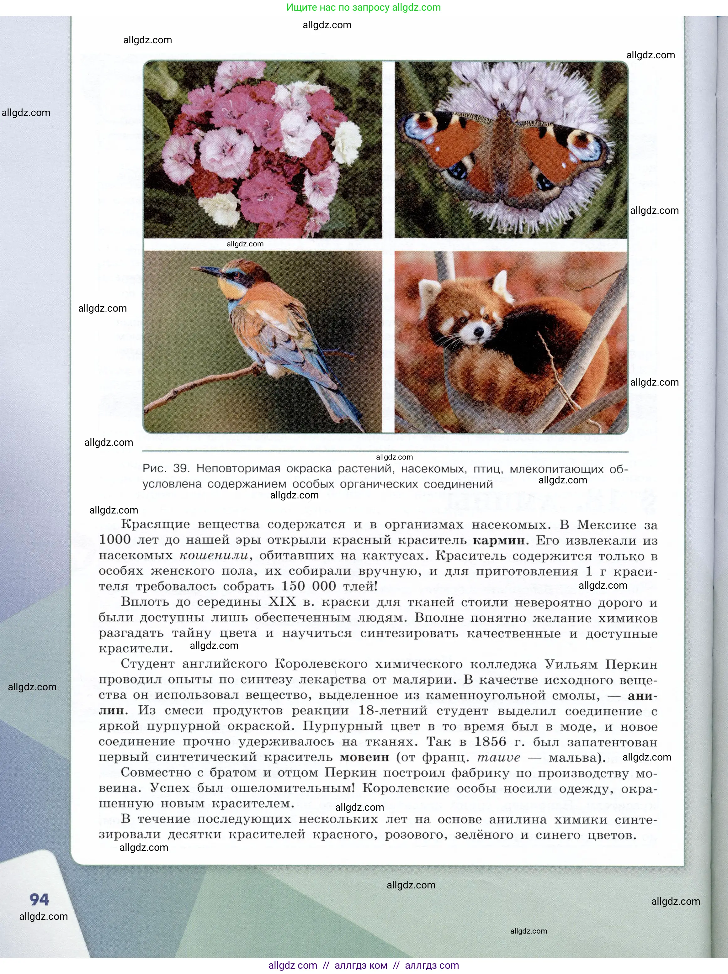 Химия, 10 класс Учебник, авторы: Габриелян Олег Саргисович, Остроумов Игорь Геннадьевич, Сладков Сергей Анатольевич, издательство Просвещение, Москва, 2019, белого цвета, страница 94
