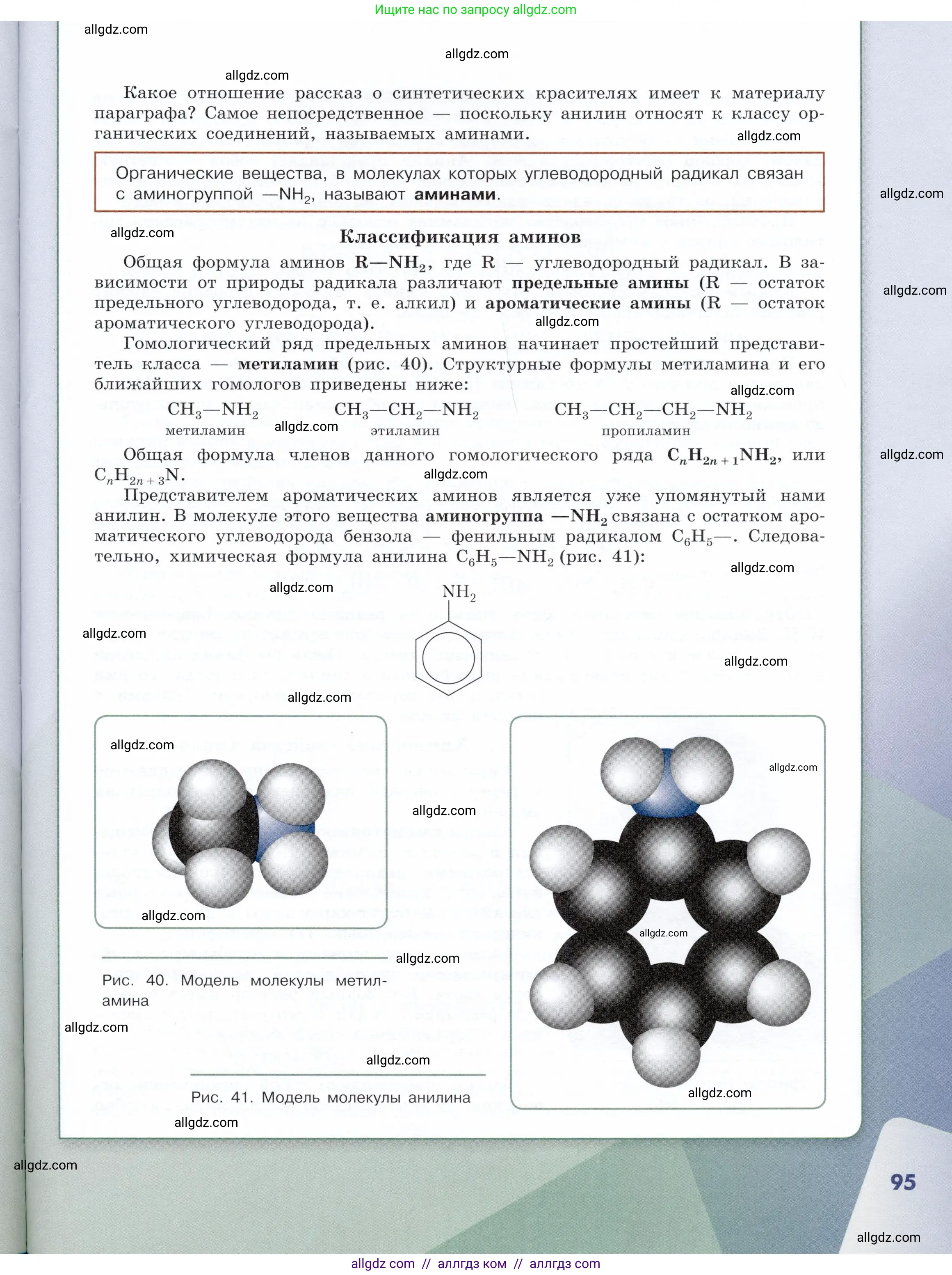Химия, 10 класс Учебник, авторы: Габриелян Олег Саргисович, Остроумов Игорь Геннадьевич, Сладков Сергей Анатольевич, издательство Просвещение, Москва, 2019, белого цвета, страница 95