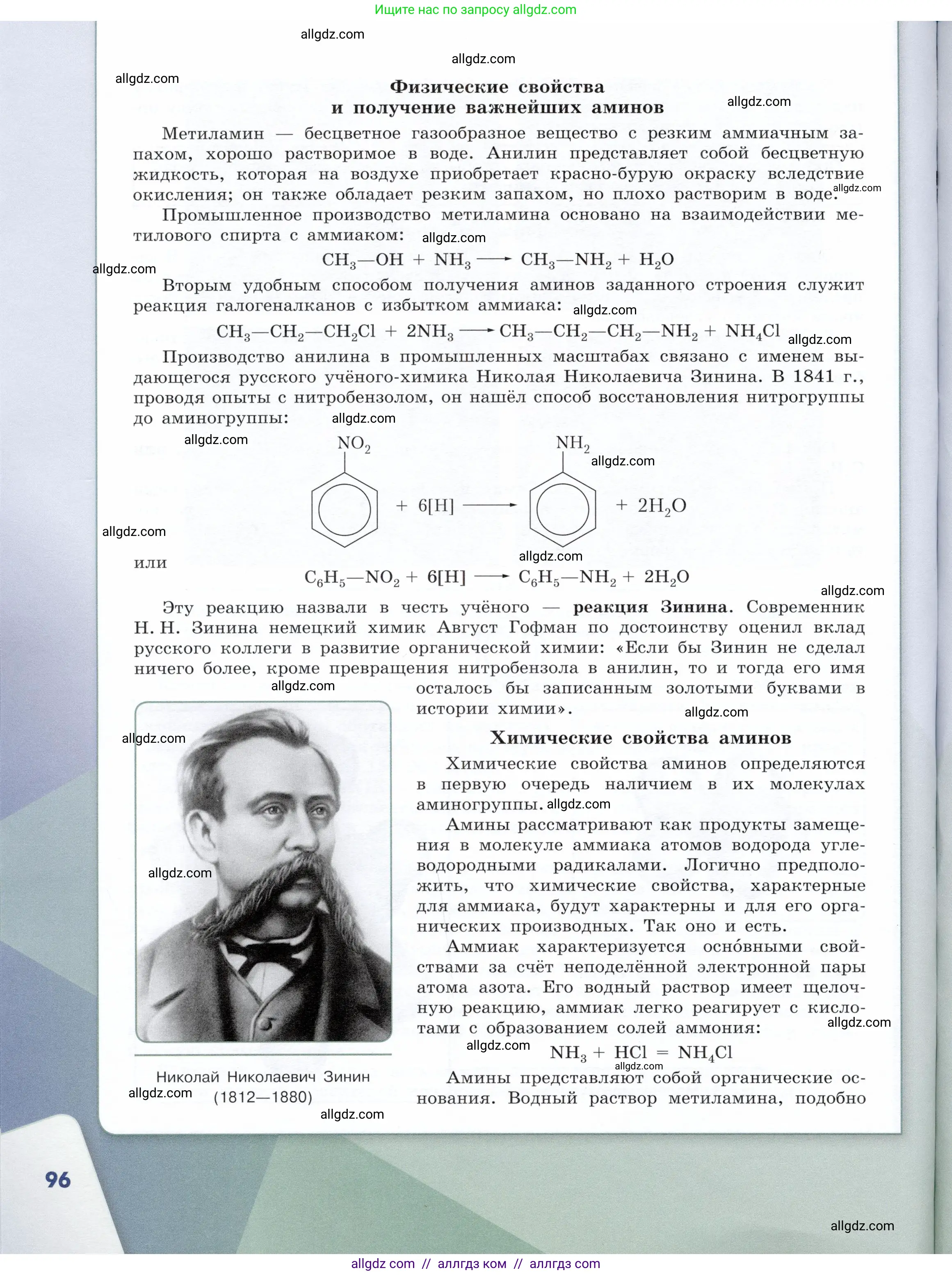 Химия, 10 класс Учебник, авторы: Габриелян Олег Саргисович, Остроумов Игорь Геннадьевич, Сладков Сергей Анатольевич, издательство Просвещение, Москва, 2019, белого цвета, страница 96