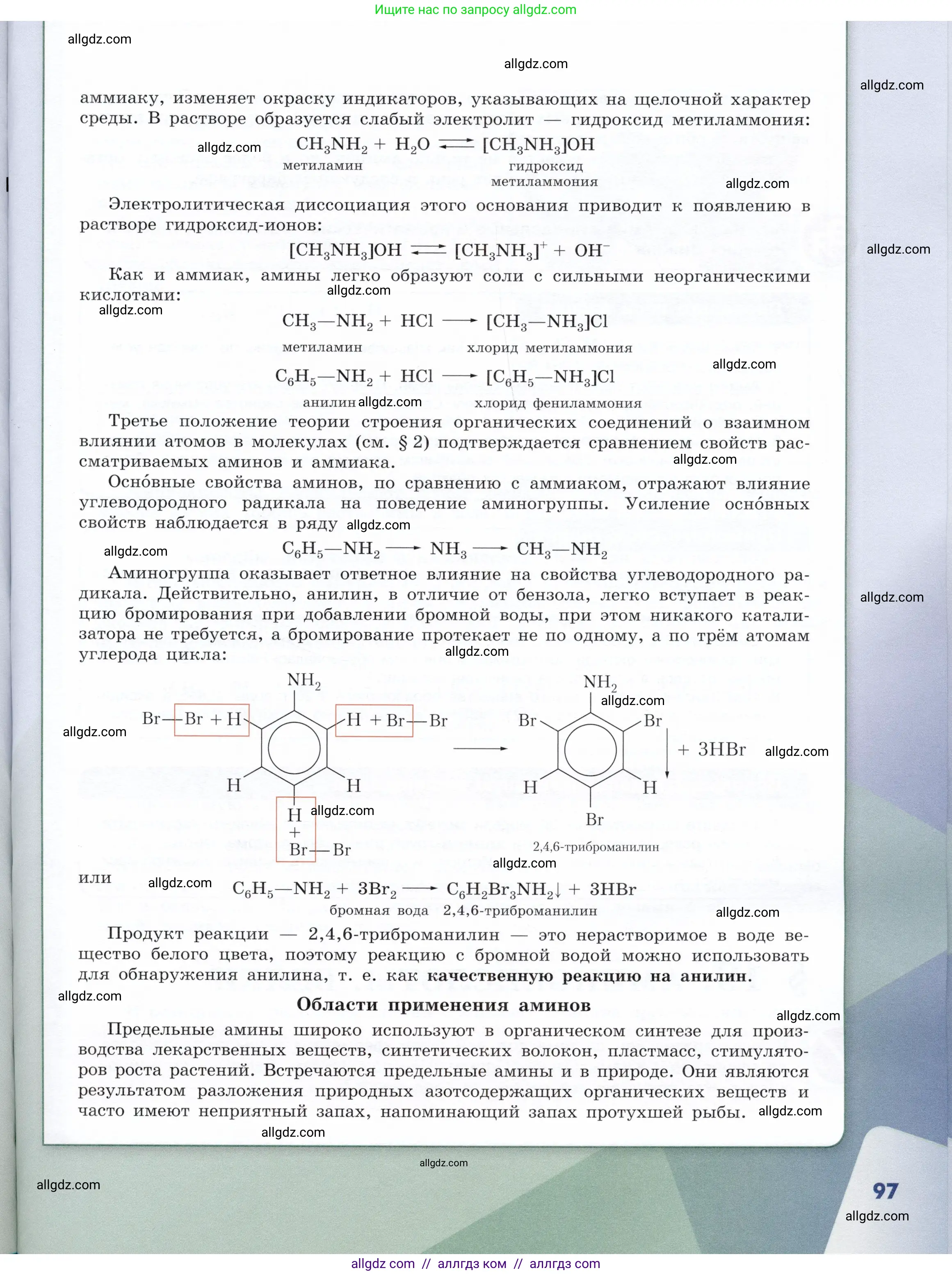 Химия, 10 класс Учебник, авторы: Габриелян Олег Саргисович, Остроумов Игорь Геннадьевич, Сладков Сергей Анатольевич, издательство Просвещение, Москва, 2019, белого цвета, страница 97