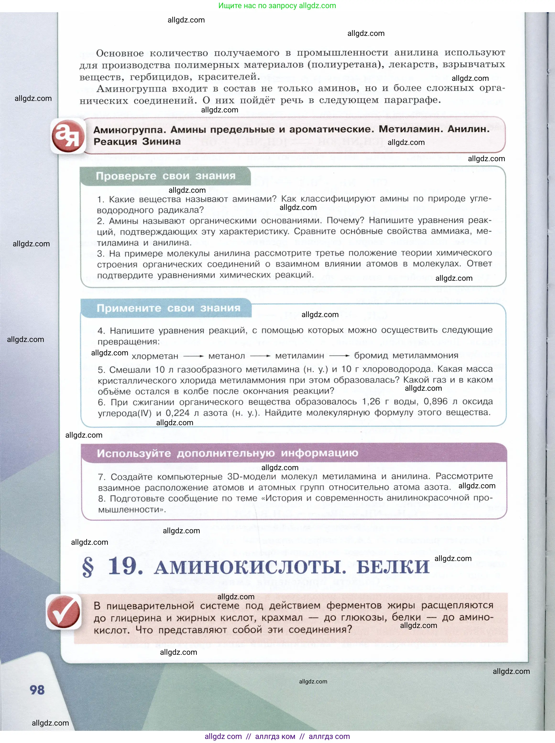 Химия, 10 класс Учебник, авторы: Габриелян Олег Саргисович, Остроумов Игорь Геннадьевич, Сладков Сергей Анатольевич, издательство Просвещение, Москва, 2019, белого цвета, страница 98