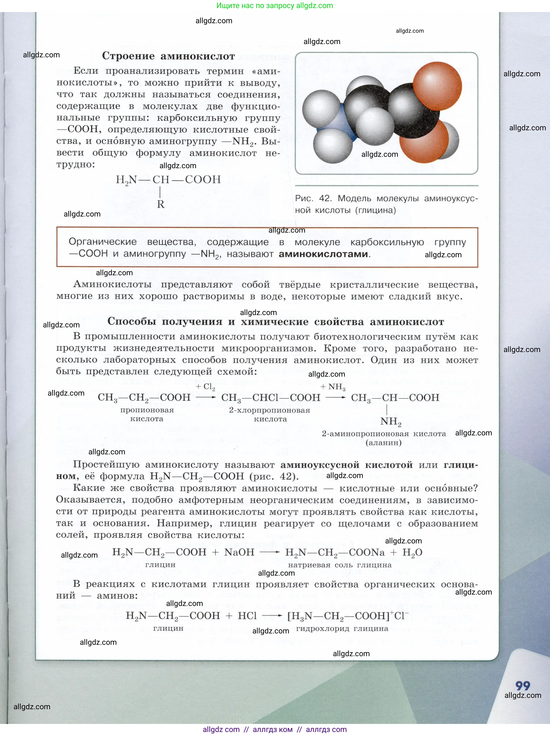 Химия, 10 класс Учебник, авторы: Габриелян Олег Саргисович, Остроумов Игорь Геннадьевич, Сладков Сергей Анатольевич, издательство Просвещение, Москва, 2019, белого цвета, страница 99