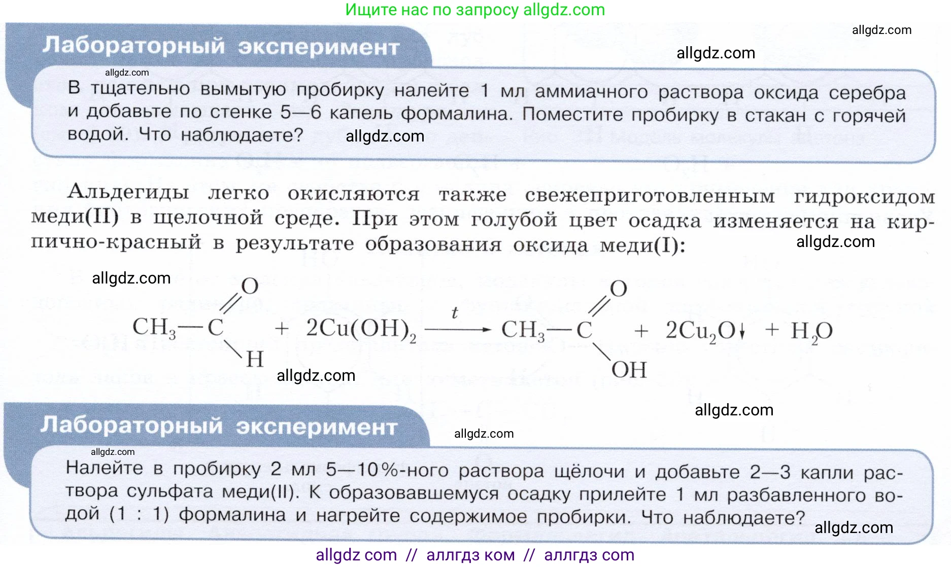 Химия, 10 класс Учебник, авторы: Габриелян Олег Саргисович, Остроумов Игорь Геннадьевич, Сладков Сергей Анатольевич, издательство Просвещение, Москва, 2019, белого цвета, страница 73, Условие