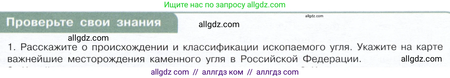 Химия, 10 класс Учебник, авторы: Габриелян Олег Саргисович, Остроумов Игорь Геннадьевич, Сладков Сергей Анатольевич, издательство Просвещение, Москва, 2019, белого цвета, страница 55, номер 1, Условие