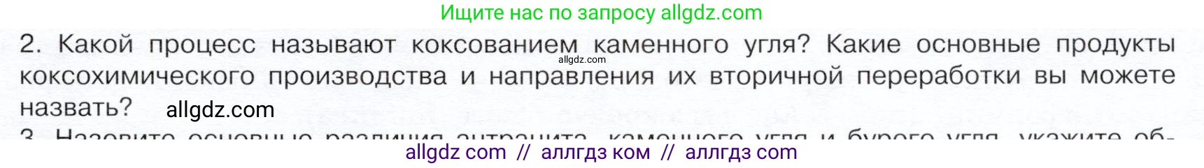 Химия, 10 класс Учебник, авторы: Габриелян Олег Саргисович, Остроумов Игорь Геннадьевич, Сладков Сергей Анатольевич, издательство Просвещение, Москва, 2019, белого цвета, страница 55, номер 2, Условие
