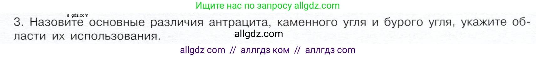 Химия, 10 класс Учебник, авторы: Габриелян Олег Саргисович, Остроумов Игорь Геннадьевич, Сладков Сергей Анатольевич, издательство Просвещение, Москва, 2019, белого цвета, страница 55, номер 3, Условие