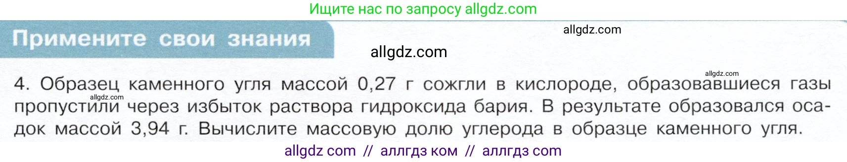 Химия, 10 класс Учебник, авторы: Габриелян Олег Саргисович, Остроумов Игорь Геннадьевич, Сладков Сергей Анатольевич, издательство Просвещение, Москва, 2019, белого цвета, страница 55, номер 4, Условие