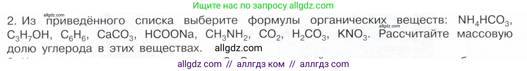 Химия, 10 класс Учебник, авторы: Габриелян Олег Саргисович, Остроумов Игорь Геннадьевич, Сладков Сергей Анатольевич, издательство Просвещение, Москва, 2019, белого цвета, страница 10, номер 2, Условие