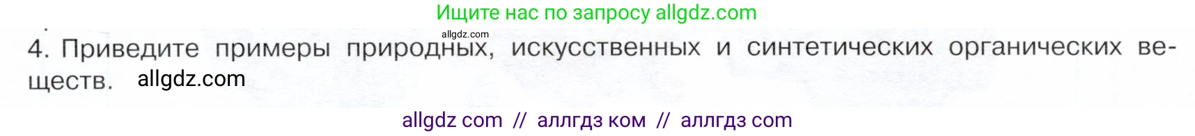 Химия, 10 класс Учебник, авторы: Габриелян Олег Саргисович, Остроумов Игорь Геннадьевич, Сладков Сергей Анатольевич, издательство Просвещение, Москва, 2019, белого цвета, страница 10, номер 4, Условие