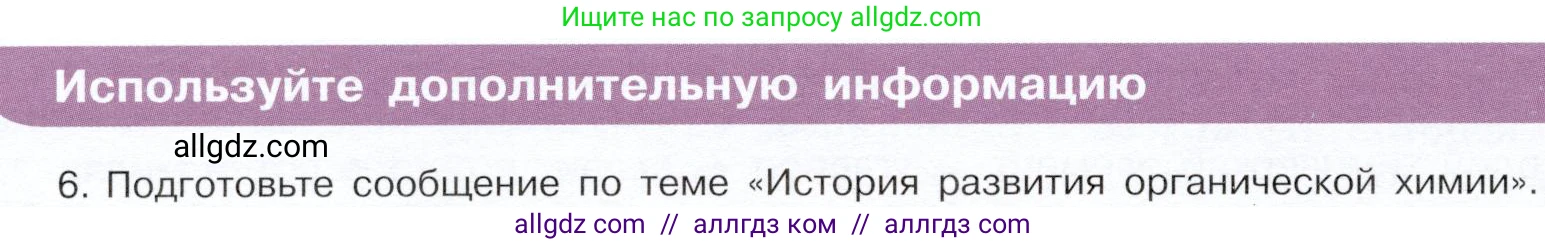 Химия, 10 класс Учебник, авторы: Габриелян Олег Саргисович, Остроумов Игорь Геннадьевич, Сладков Сергей Анатольевич, издательство Просвещение, Москва, 2019, белого цвета, страница 10, Условие