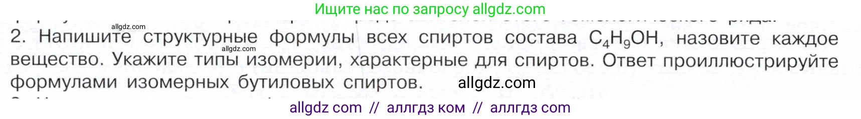 Химия, 10 класс Учебник, авторы: Габриелян Олег Саргисович, Остроумов Игорь Геннадьевич, Сладков Сергей Анатольевич, издательство Просвещение, Москва, 2019, белого цвета, страница 62, номер 2, Условие