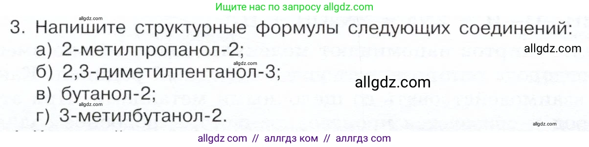 Химия, 10 класс Учебник, авторы: Габриелян Олег Саргисович, Остроумов Игорь Геннадьевич, Сладков Сергей Анатольевич, издательство Просвещение, Москва, 2019, белого цвета, страница 62, номер 3, Условие