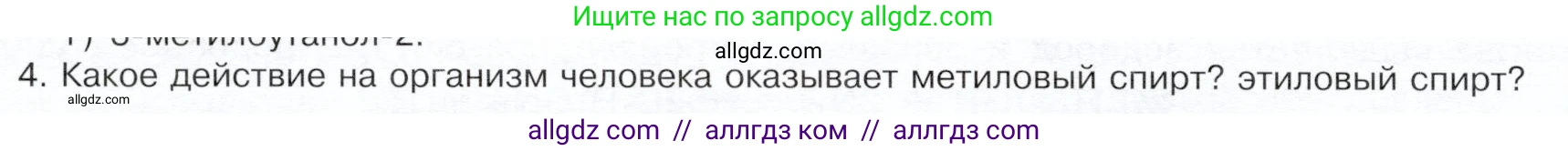 Химия, 10 класс Учебник, авторы: Габриелян Олег Саргисович, Остроумов Игорь Геннадьевич, Сладков Сергей Анатольевич, издательство Просвещение, Москва, 2019, белого цвета, страница 62, номер 4, Условие