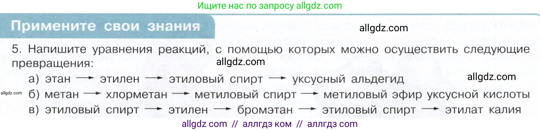 Химия, 10 класс Учебник, авторы: Габриелян Олег Саргисович, Остроумов Игорь Геннадьевич, Сладков Сергей Анатольевич, издательство Просвещение, Москва, 2019, белого цвета, страница 63, номер 5, Условие