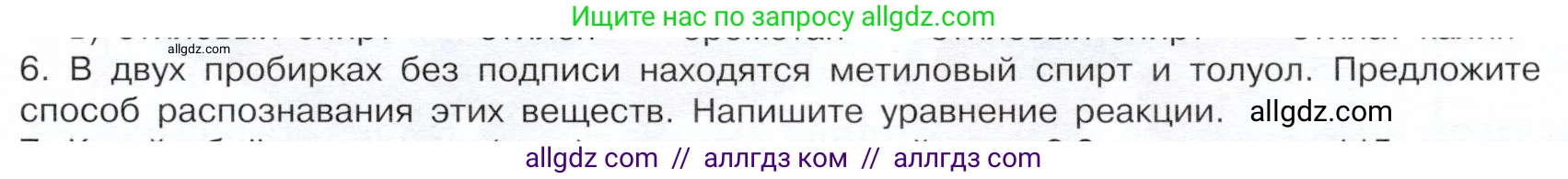 Химия, 10 класс Учебник, авторы: Габриелян Олег Саргисович, Остроумов Игорь Геннадьевич, Сладков Сергей Анатольевич, издательство Просвещение, Москва, 2019, белого цвета, страница 63, номер 6, Условие