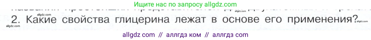 Химия, 10 класс Учебник, авторы: Габриелян Олег Саргисович, Остроумов Игорь Геннадьевич, Сладков Сергей Анатольевич, издательство Просвещение, Москва, 2019, белого цвета, страница 66, номер 2, Условие