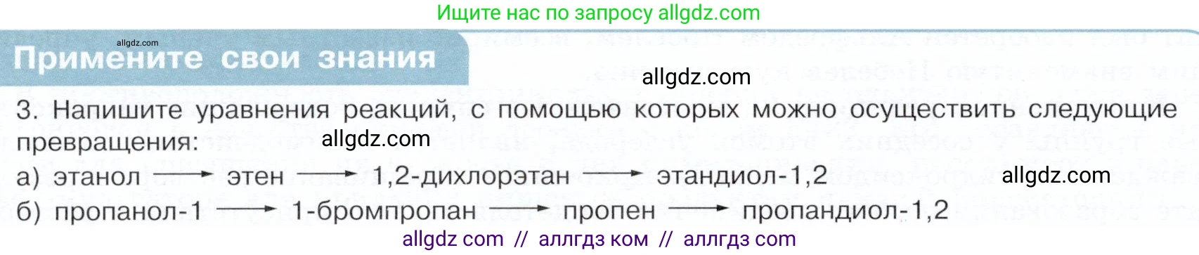 Химия, 10 класс Учебник, авторы: Габриелян Олег Саргисович, Остроумов Игорь Геннадьевич, Сладков Сергей Анатольевич, издательство Просвещение, Москва, 2019, белого цвета, страница 66, номер 3, Условие