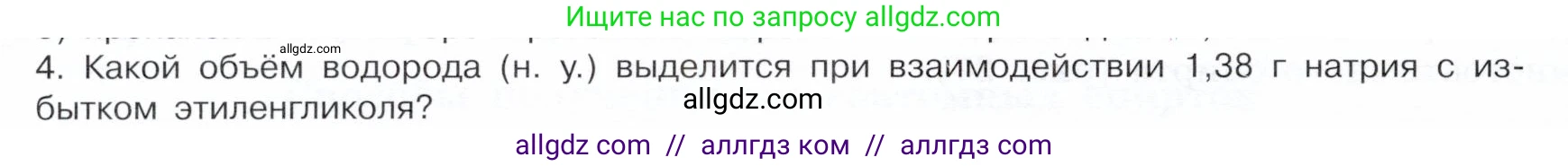 Химия, 10 класс Учебник, авторы: Габриелян Олег Саргисович, Остроумов Игорь Геннадьевич, Сладков Сергей Анатольевич, издательство Просвещение, Москва, 2019, белого цвета, страница 66, номер 4, Условие