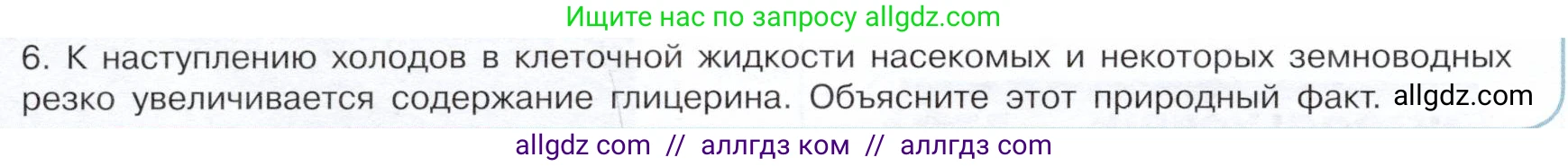 Химия, 10 класс Учебник, авторы: Габриелян Олег Саргисович, Остроумов Игорь Геннадьевич, Сладков Сергей Анатольевич, издательство Просвещение, Москва, 2019, белого цвета, страница 66, номер 6, Условие